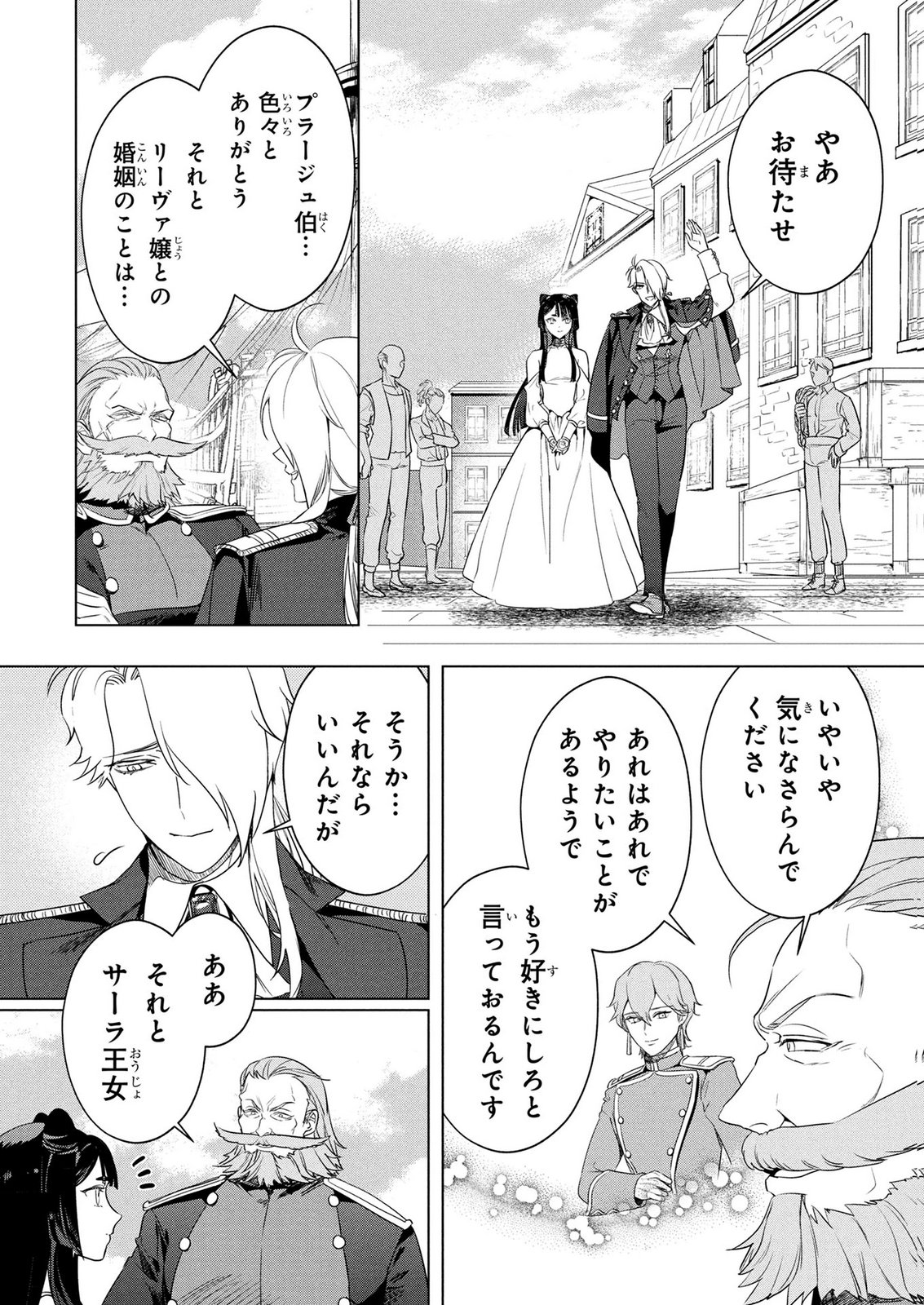 KONYAKUSHA GA UWAKI SHITE IRU YOU NANDESU KEDO WATASHI WA HAYARI NO AKUYAKU REIJOU TTE KOTO DEATTEMASU KA? Chapter 77 page 3 - nihonkuni.com