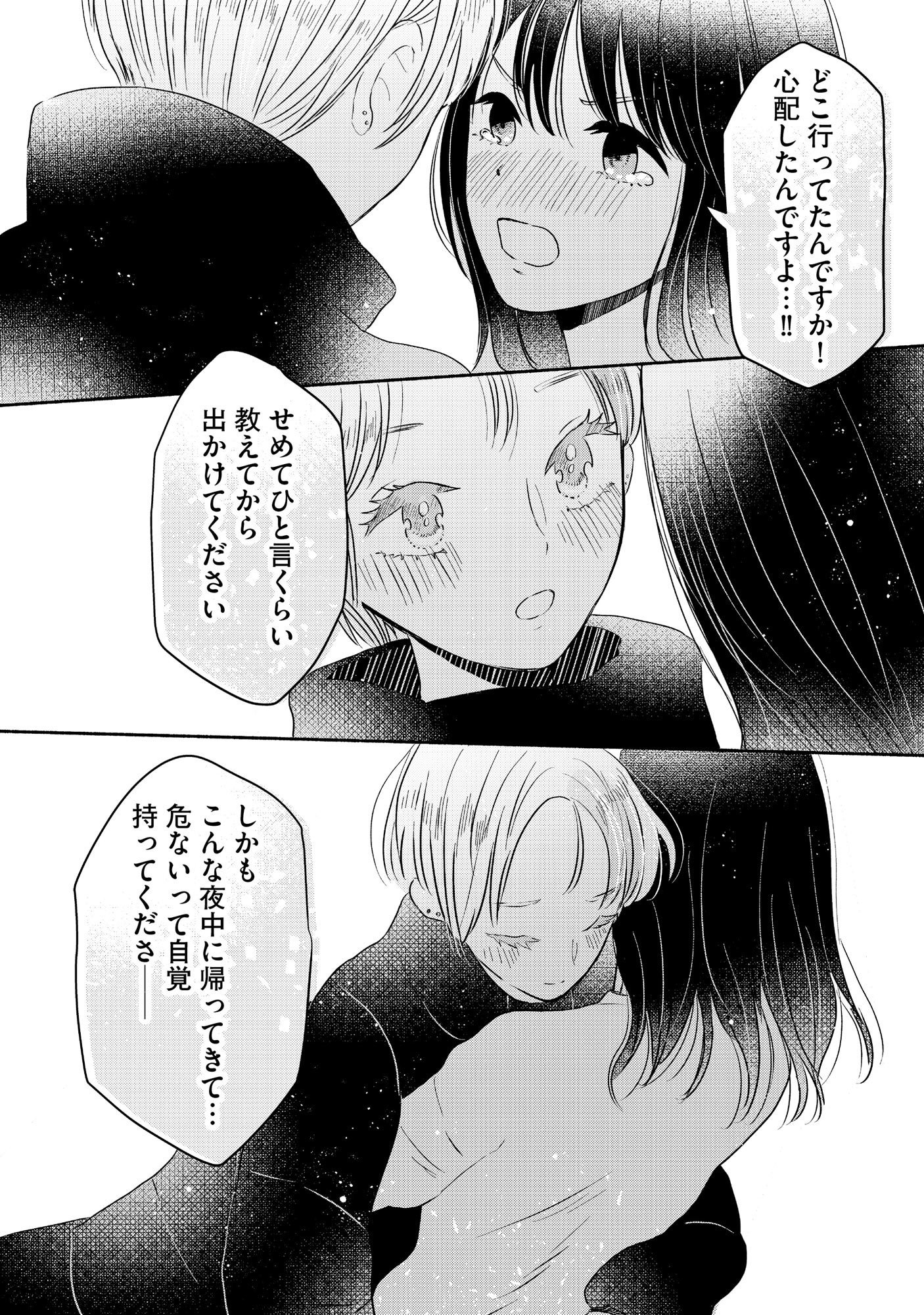 HOUSEKI WO KAU Chapter 4 - Page 23