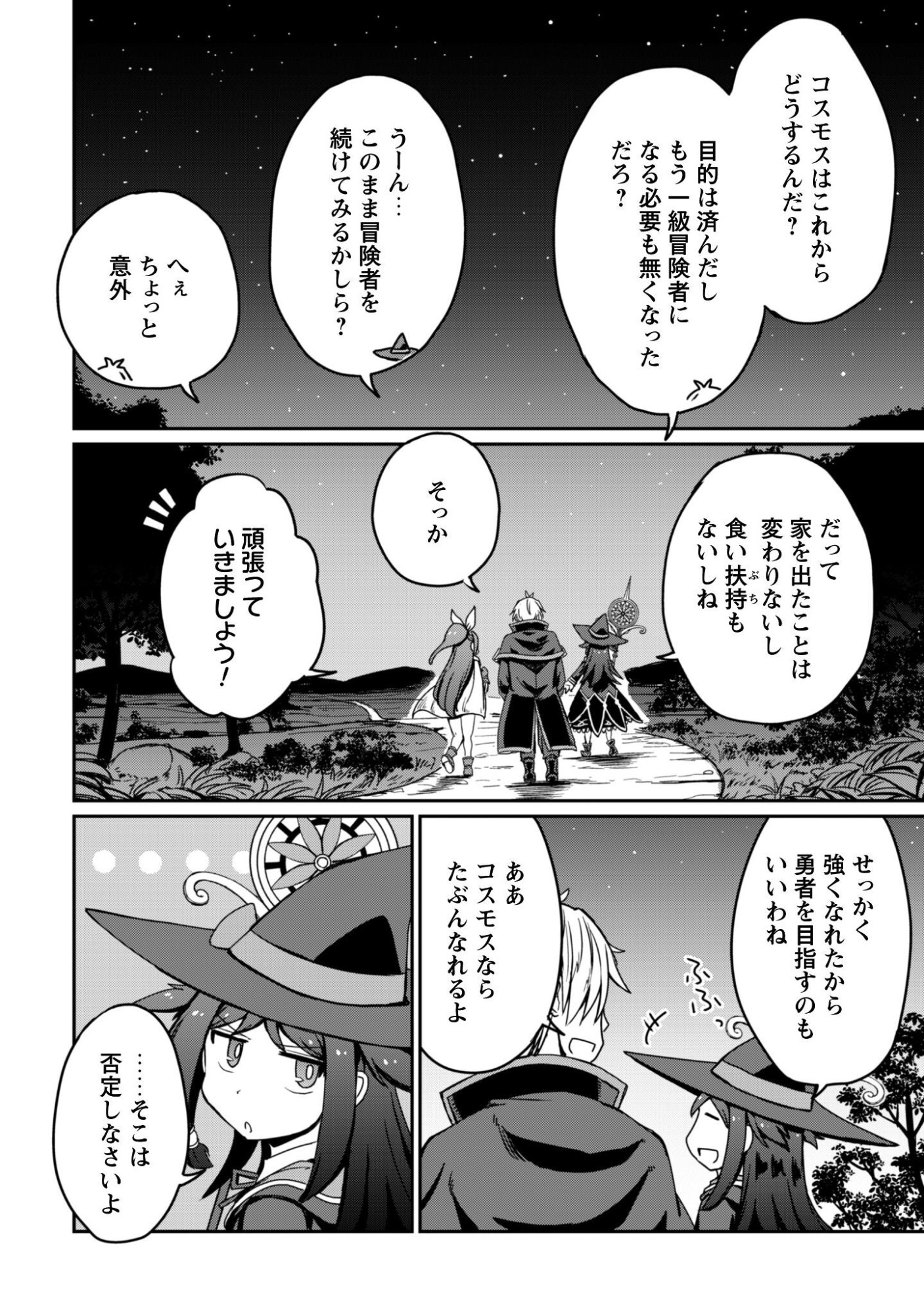 Read HAJIMARI NO MACHI NO SODATEYA-SAN - TSUIHOUSARETA BANNOU IKUSEISHI WA PONKOTSU BOUKENSHA WO KAKUSEISASETE SAIKYOU SLOW LIFE WO MEZASHIMASU Chapter 20 [High Quality / Full] - Page 16 - nicomanga.net