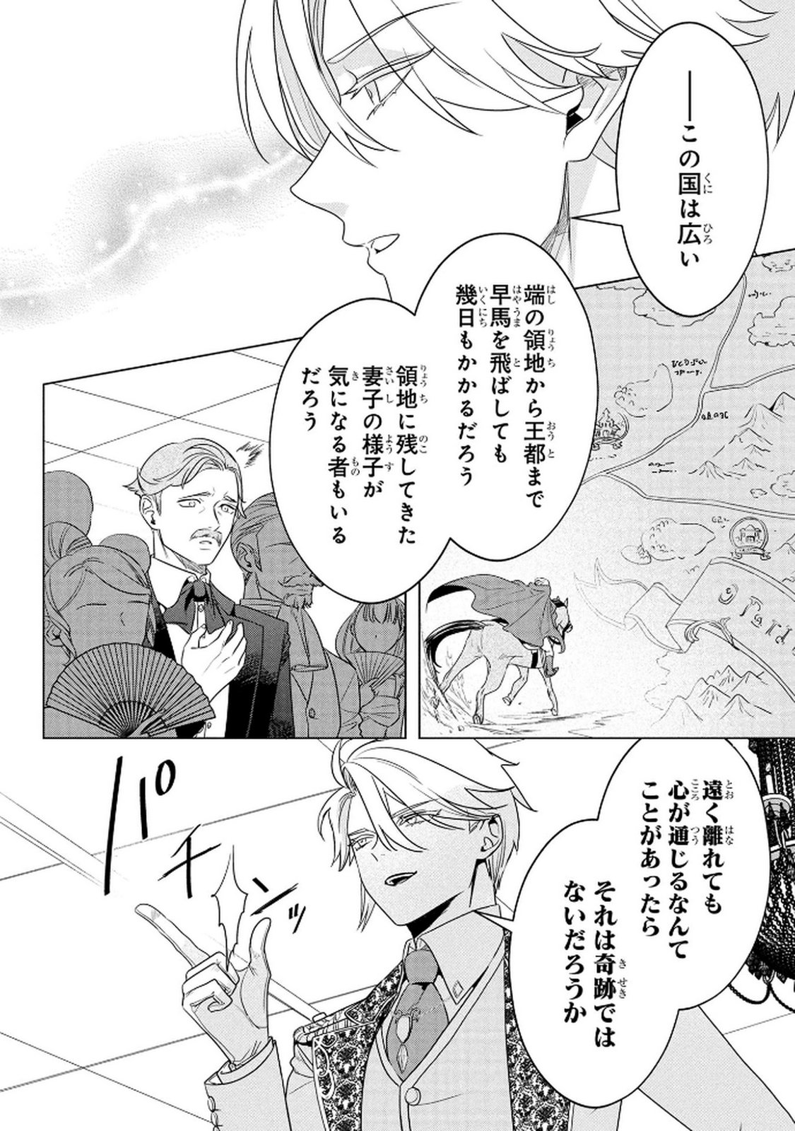KONYAKUSHA GA UWAKI SHITE IRU YOU NANDESU KEDO WATASHI WA HAYARI NO AKUYAKU REIJOU TTE KOTO DEATTEMASU KA? Chapter 71 page 4 - nihonkuni.com