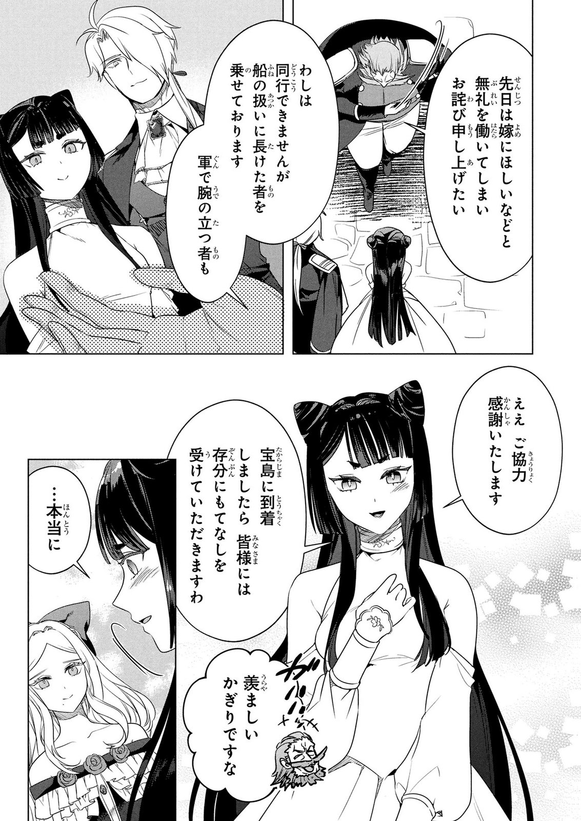 KONYAKUSHA GA UWAKI SHITE IRU YOU NANDESU KEDO WATASHI WA HAYARI NO AKUYAKU REIJOU TTE KOTO DEATTEMASU KA? Chapter 77 page 4 - nihonkuni.com