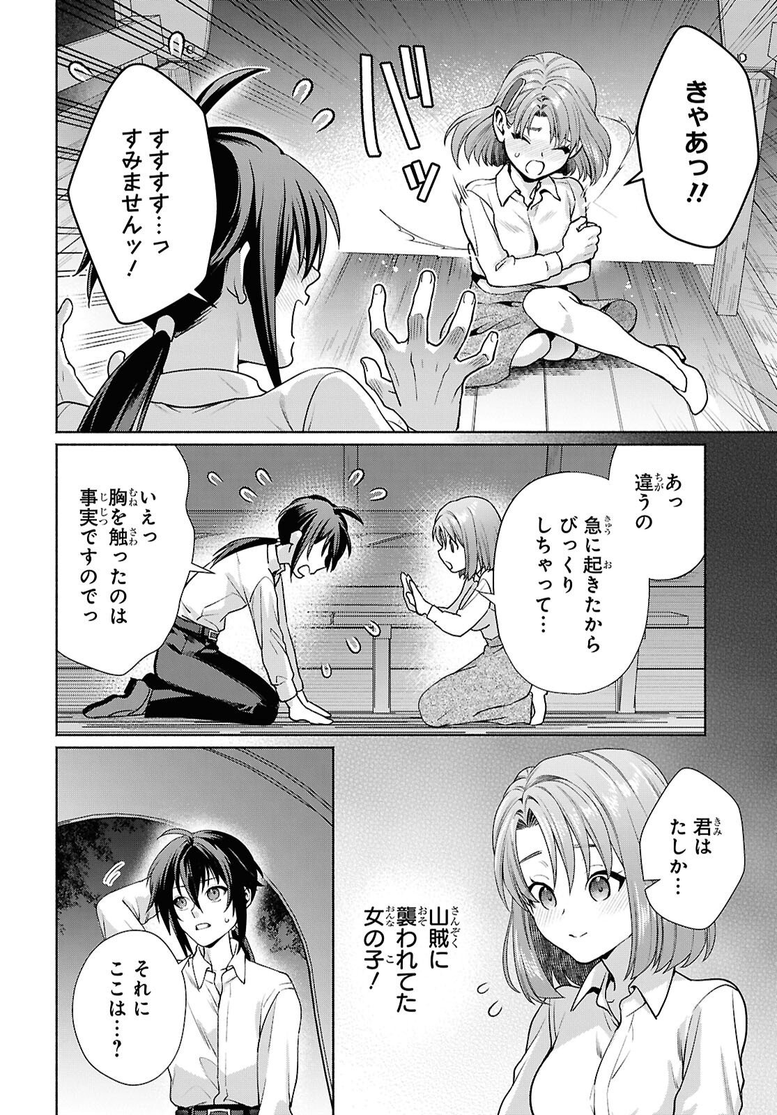 MURAMURA SHITESHIMAU NOROI NO YOUTOU TO ISSHO NI ISEKAI HE MAYOIKONDE SHIMATTA KEN -MOTO NO SEKAI HE KAERU TAME NI DOREI WO HIKIITE HAREM PARTY DE DUNGEON KOURYAKU SHIMASU Chapter 2 - Page 14