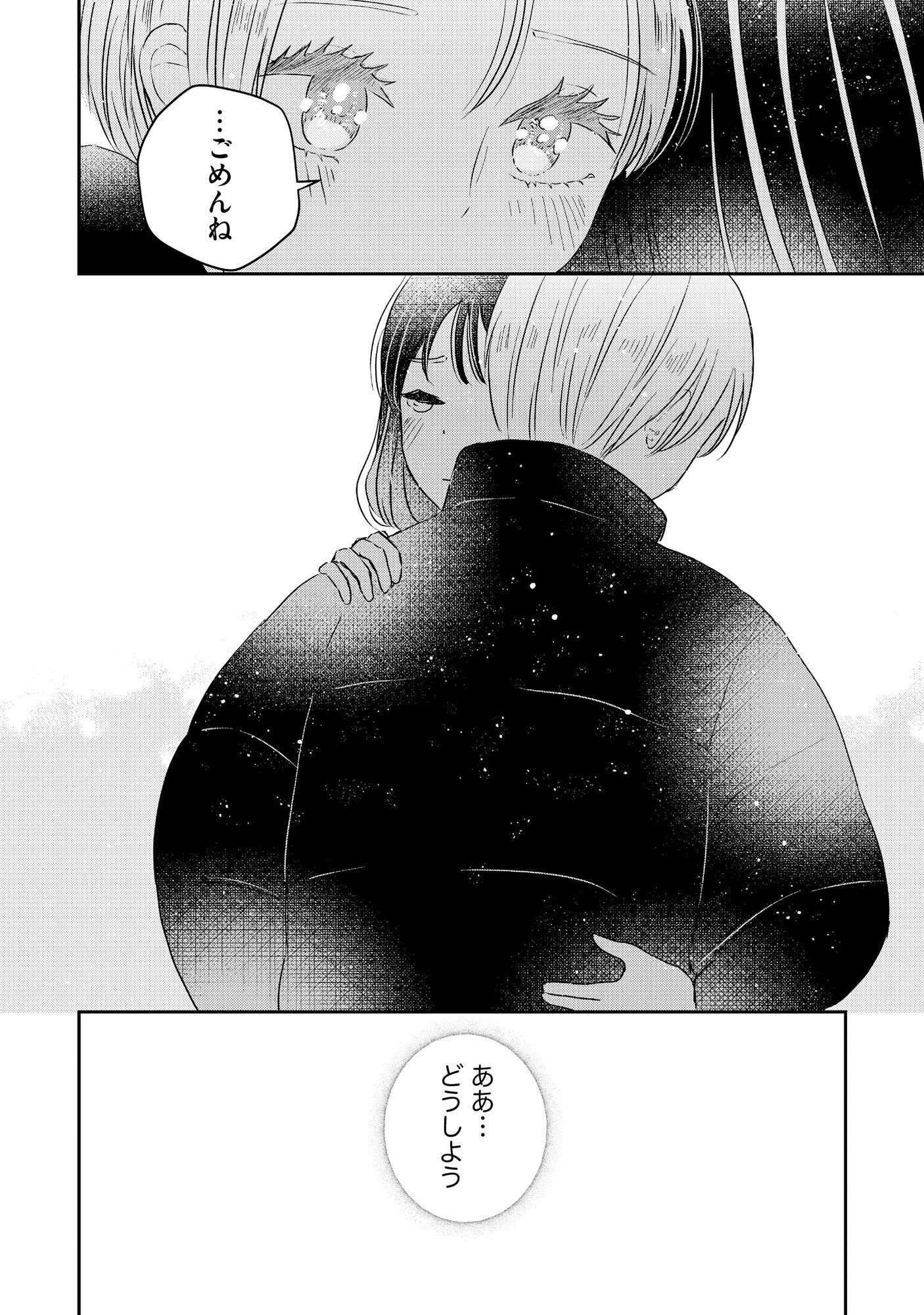 HOUSEKI WO KAU Chapter 4 - Page 24