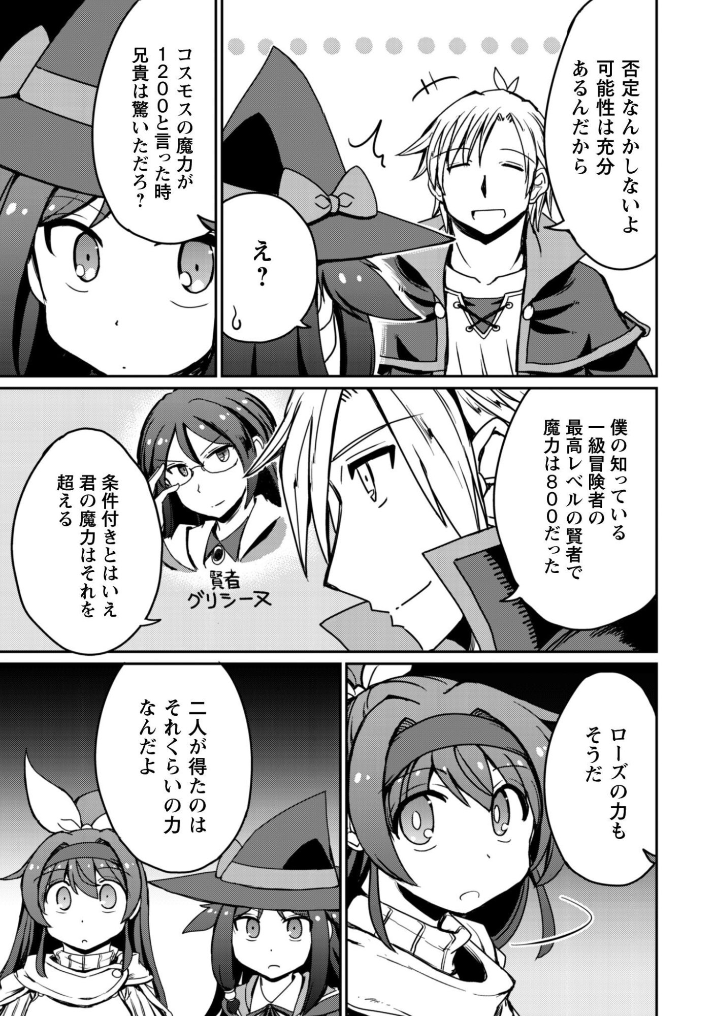 Read HAJIMARI NO MACHI NO SODATEYA-SAN - TSUIHOUSARETA BANNOU IKUSEISHI WA PONKOTSU BOUKENSHA WO KAKUSEISASETE SAIKYOU SLOW LIFE WO MEZASHIMASU Chapter 20 [High Quality / Full] - Page 17 - nicomanga.net