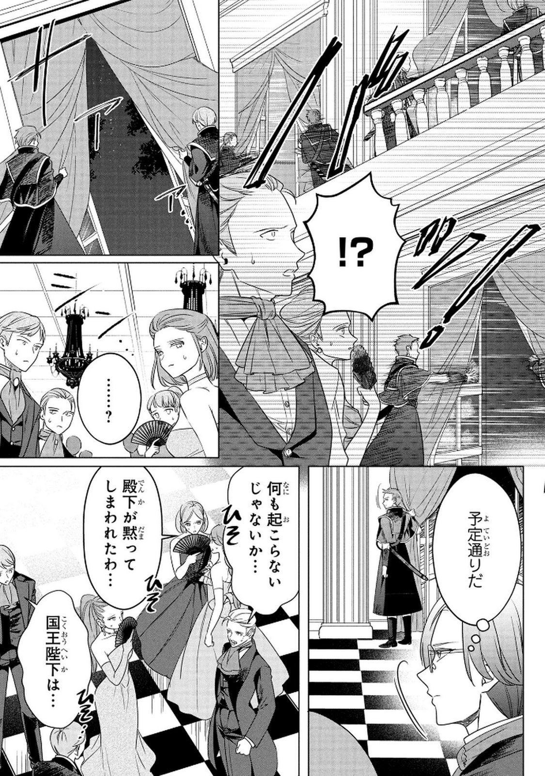 KONYAKUSHA GA UWAKI SHITE IRU YOU NANDESU KEDO WATASHI WA HAYARI NO AKUYAKU REIJOU TTE KOTO DEATTEMASU KA? Chapter 71 page 5 - nihonkuni.com
