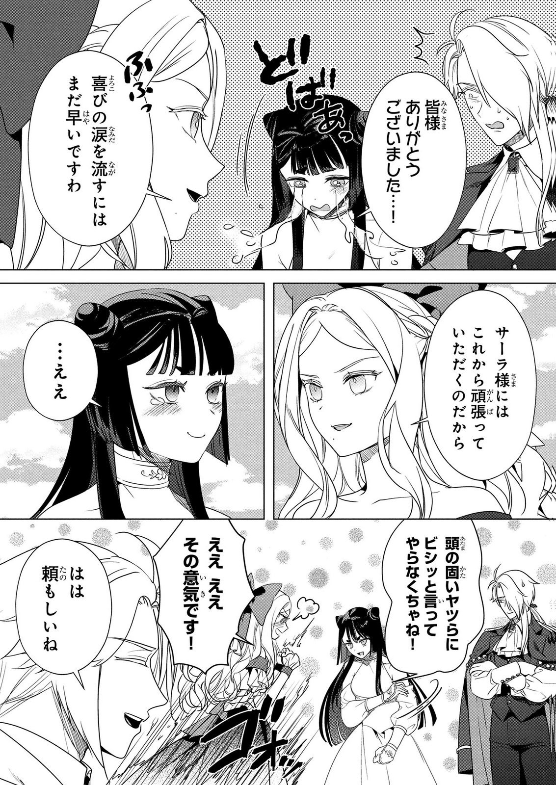 KONYAKUSHA GA UWAKI SHITE IRU YOU NANDESU KEDO WATASHI WA HAYARI NO AKUYAKU REIJOU TTE KOTO DEATTEMASU KA? Chapter 77 page 5 - nihonkuni.com