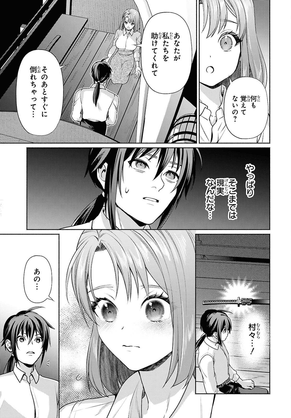 MURAMURA SHITESHIMAU NOROI NO YOUTOU TO ISSHO NI ISEKAI HE MAYOIKONDE SHIMATTA KEN -MOTO NO SEKAI HE KAERU TAME NI DOREI WO HIKIITE HAREM PARTY DE DUNGEON KOURYAKU SHIMASU Chapter 2 - Page 15