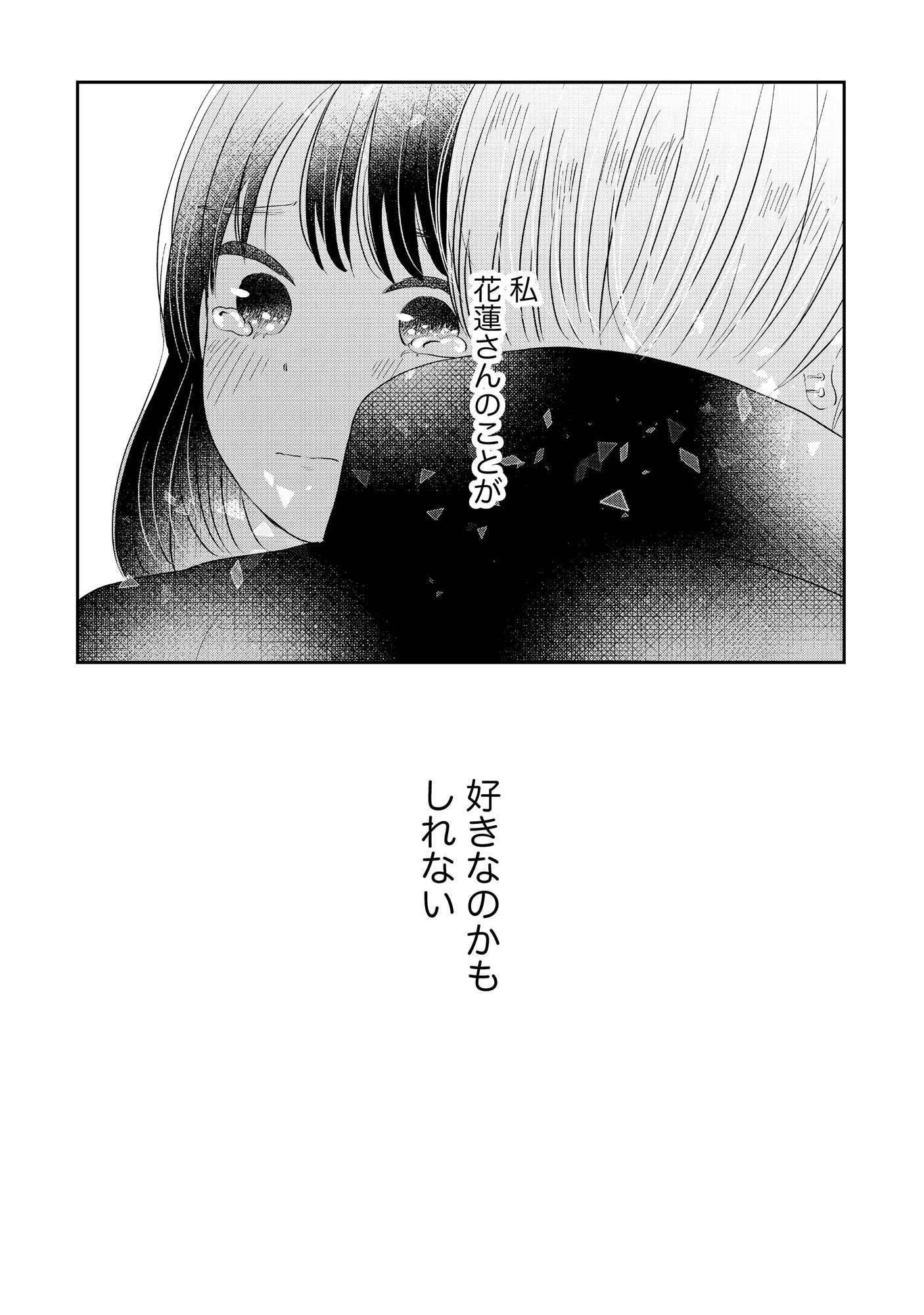 HOUSEKI WO KAU Chapter 4 - Page 25