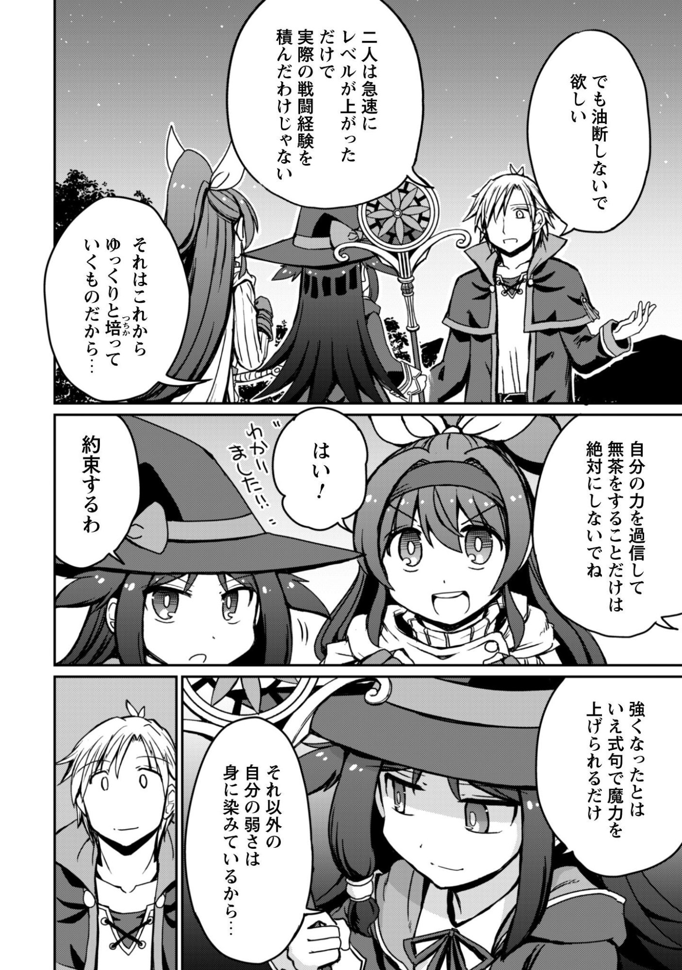 Read HAJIMARI NO MACHI NO SODATEYA-SAN - TSUIHOUSARETA BANNOU IKUSEISHI WA PONKOTSU BOUKENSHA WO KAKUSEISASETE SAIKYOU SLOW LIFE WO MEZASHIMASU Chapter 20 [High Quality / Full] - Page 18 - nicomanga.net