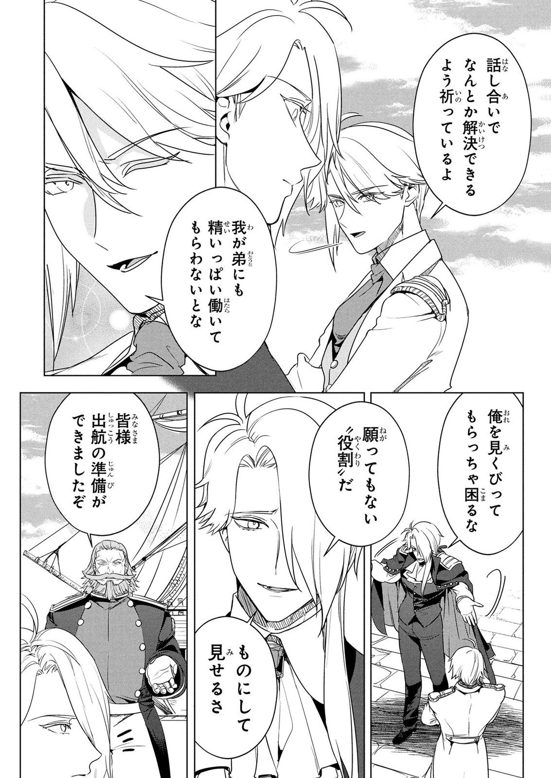 KONYAKUSHA GA UWAKI SHITE IRU YOU NANDESU KEDO WATASHI WA HAYARI NO AKUYAKU REIJOU TTE KOTO DEATTEMASU KA? Chapter 77 page 6 - nihonkuni.com