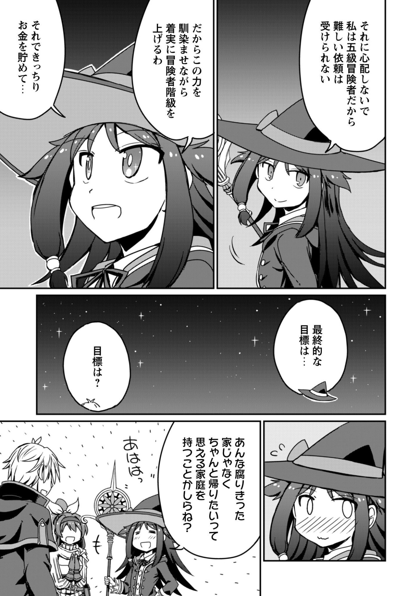Read HAJIMARI NO MACHI NO SODATEYA-SAN - TSUIHOUSARETA BANNOU IKUSEISHI WA PONKOTSU BOUKENSHA WO KAKUSEISASETE SAIKYOU SLOW LIFE WO MEZASHIMASU Chapter 20 [High Quality / Full] - Page 19 - nicomanga.net
