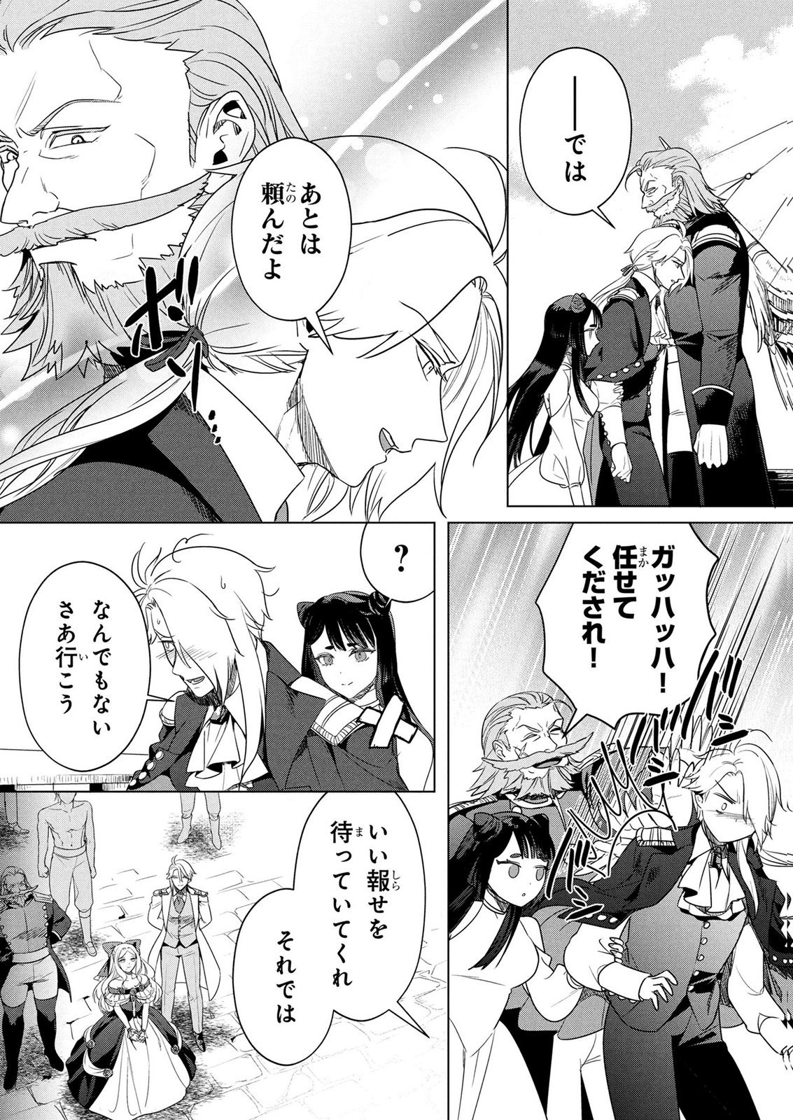 KONYAKUSHA GA UWAKI SHITE IRU YOU NANDESU KEDO WATASHI WA HAYARI NO AKUYAKU REIJOU TTE KOTO DEATTEMASU KA? Chapter 77 page 7 - nihonkuni.com