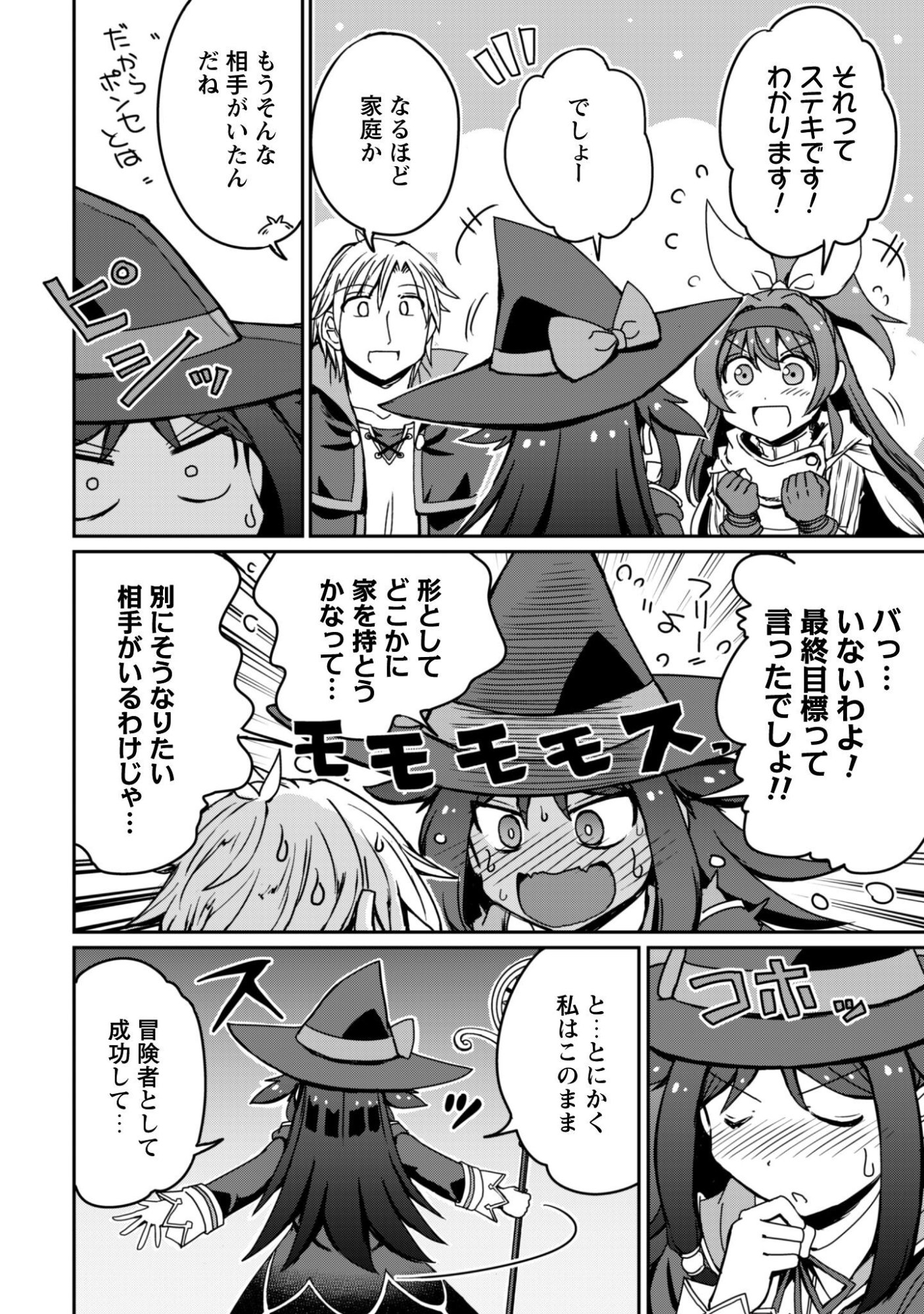 Read HAJIMARI NO MACHI NO SODATEYA-SAN - TSUIHOUSARETA BANNOU IKUSEISHI WA PONKOTSU BOUKENSHA WO KAKUSEISASETE SAIKYOU SLOW LIFE WO MEZASHIMASU Chapter 20 [High Quality / Full] - Page 20 - nicomanga.net