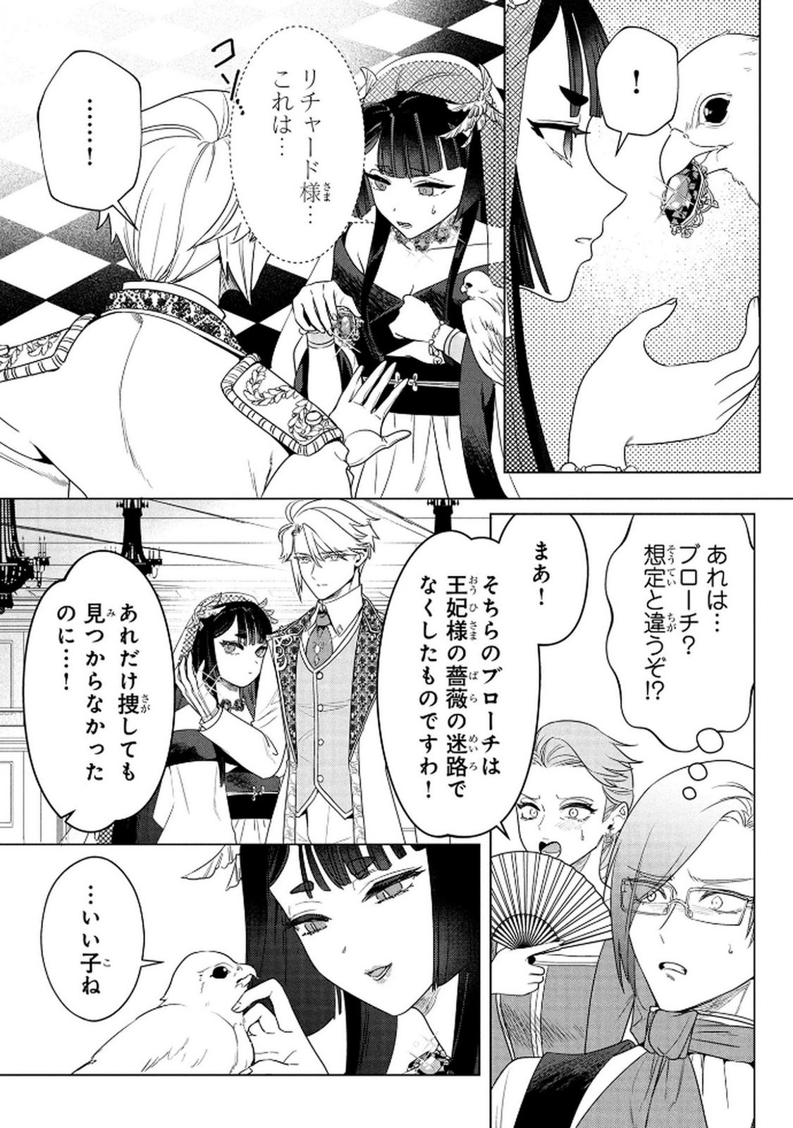 KONYAKUSHA GA UWAKI SHITE IRU YOU NANDESU KEDO WATASHI WA HAYARI NO AKUYAKU REIJOU TTE KOTO DEATTEMASU KA? Chapter 71 page 8 - nihonkuni.com