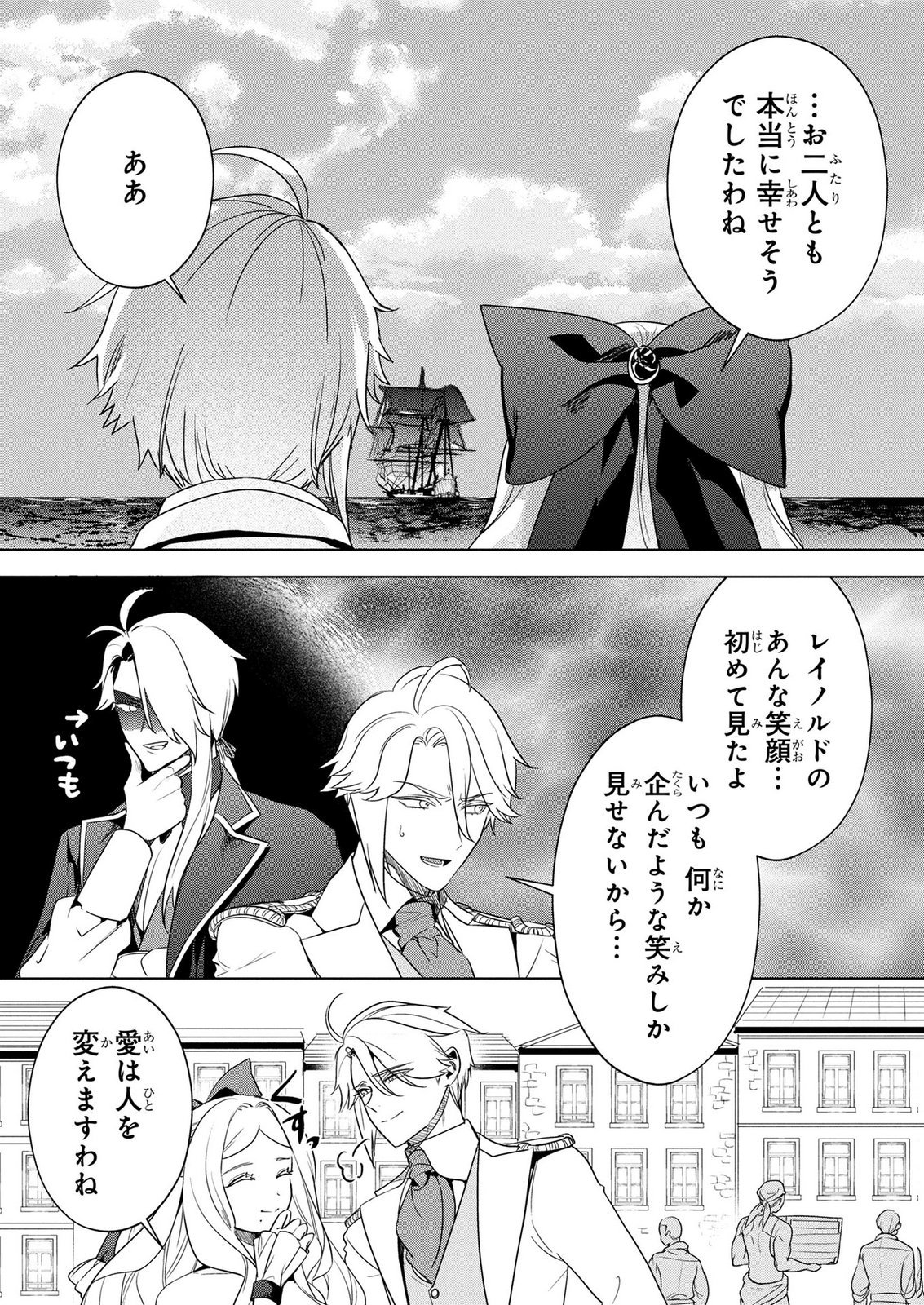 KONYAKUSHA GA UWAKI SHITE IRU YOU NANDESU KEDO WATASHI WA HAYARI NO AKUYAKU REIJOU TTE KOTO DEATTEMASU KA? Chapter 77 page 8 - nihonkuni.com