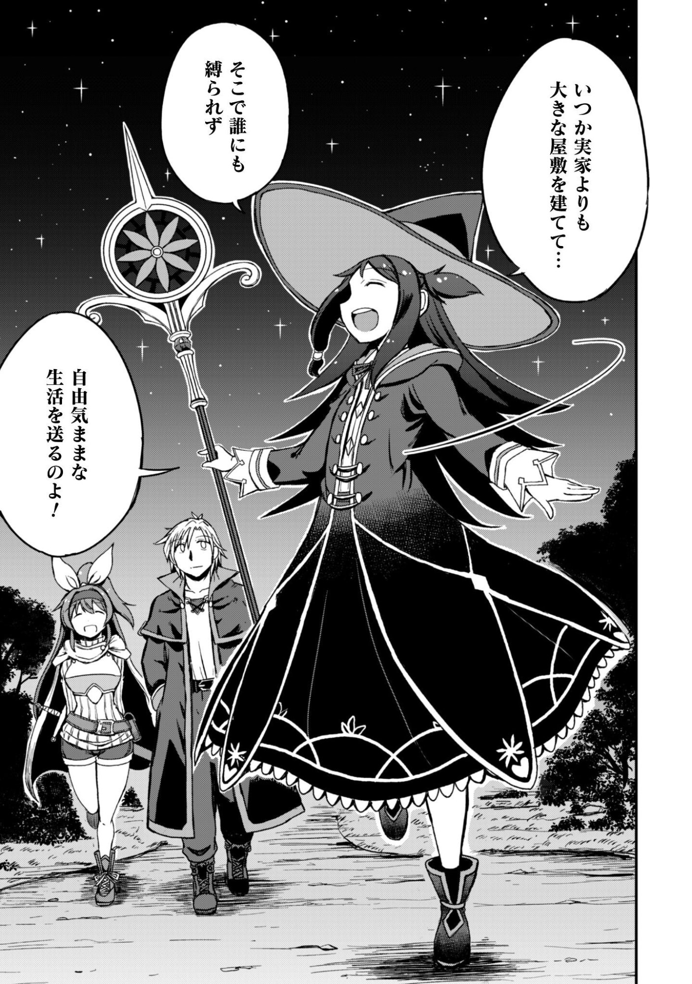 Read HAJIMARI NO MACHI NO SODATEYA-SAN - TSUIHOUSARETA BANNOU IKUSEISHI WA PONKOTSU BOUKENSHA WO KAKUSEISASETE SAIKYOU SLOW LIFE WO MEZASHIMASU Chapter 20 [High Quality / Full] - Page 21 - nicomanga.net