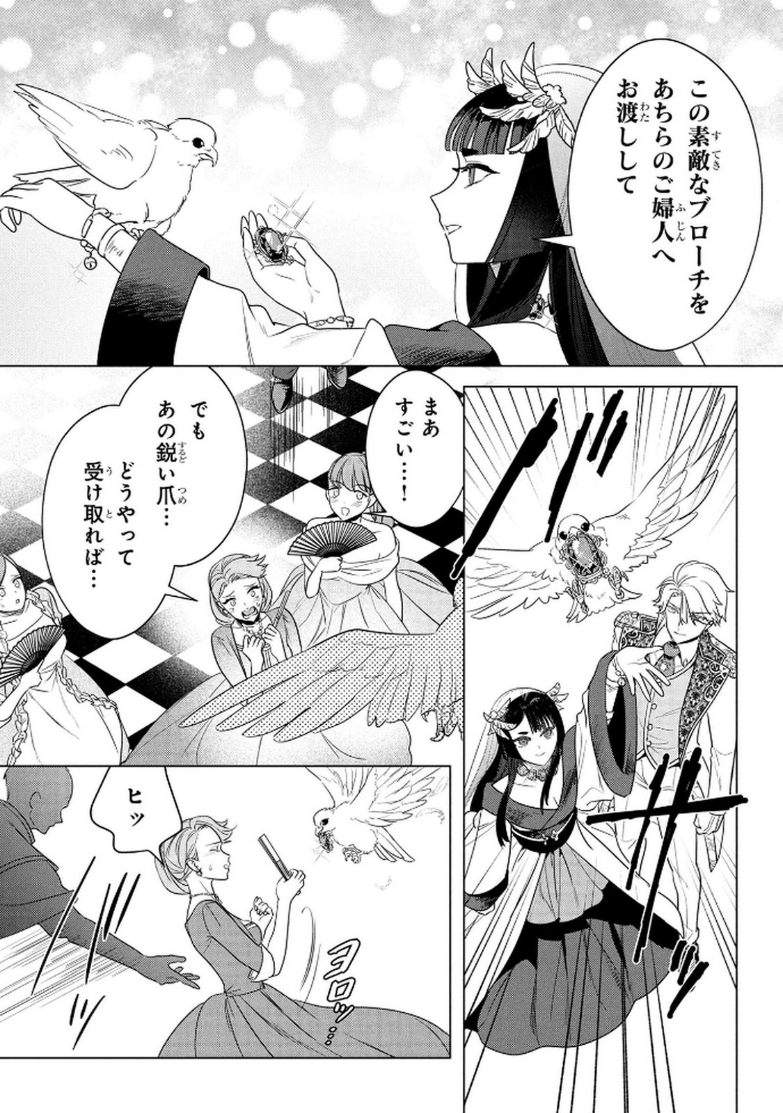KONYAKUSHA GA UWAKI SHITE IRU YOU NANDESU KEDO WATASHI WA HAYARI NO AKUYAKU REIJOU TTE KOTO DEATTEMASU KA? Chapter 71 page 9 - nihonkuni.com
