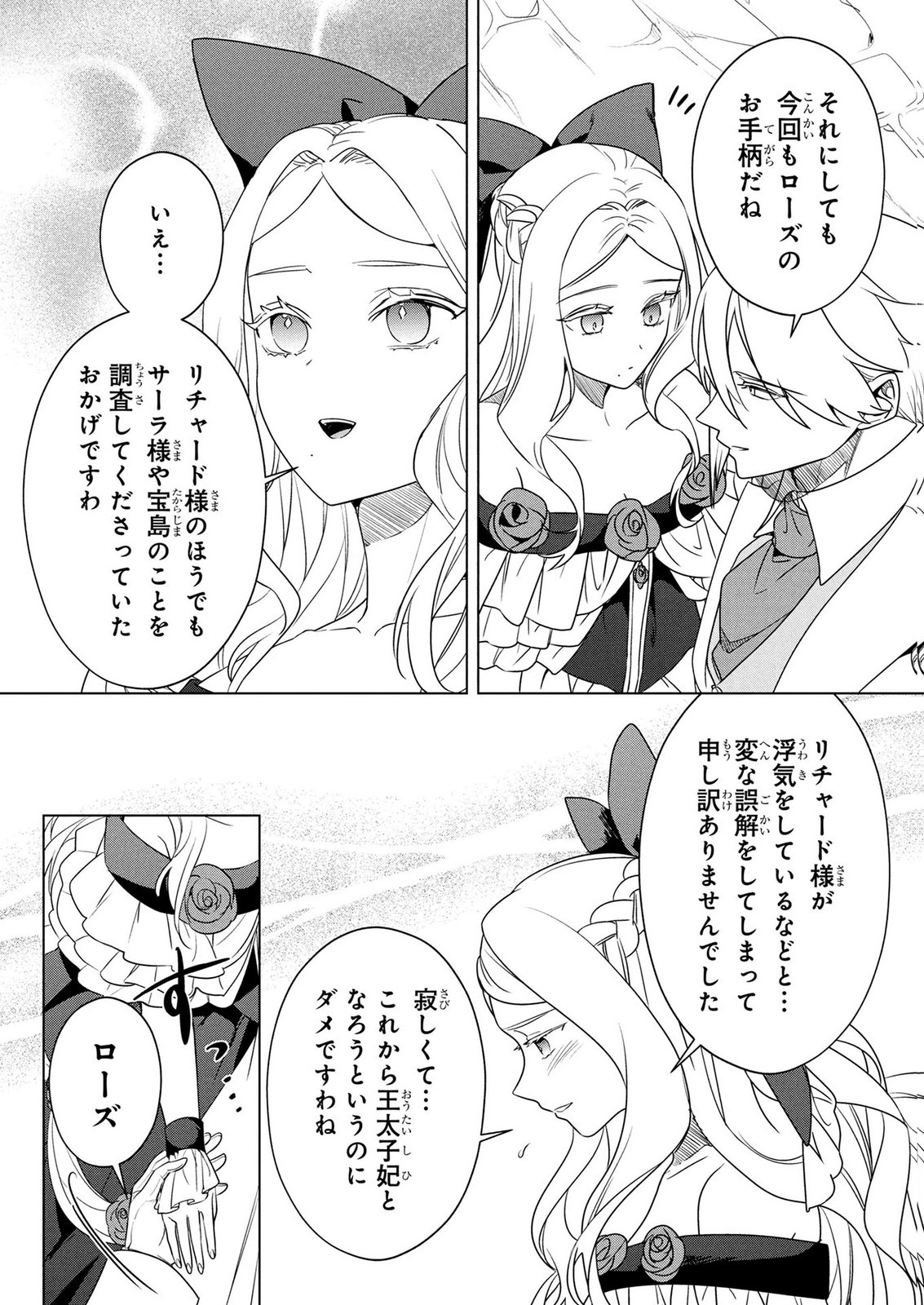KONYAKUSHA GA UWAKI SHITE IRU YOU NANDESU KEDO WATASHI WA HAYARI NO AKUYAKU REIJOU TTE KOTO DEATTEMASU KA? Chapter 77 page 9 - nihonkuni.com