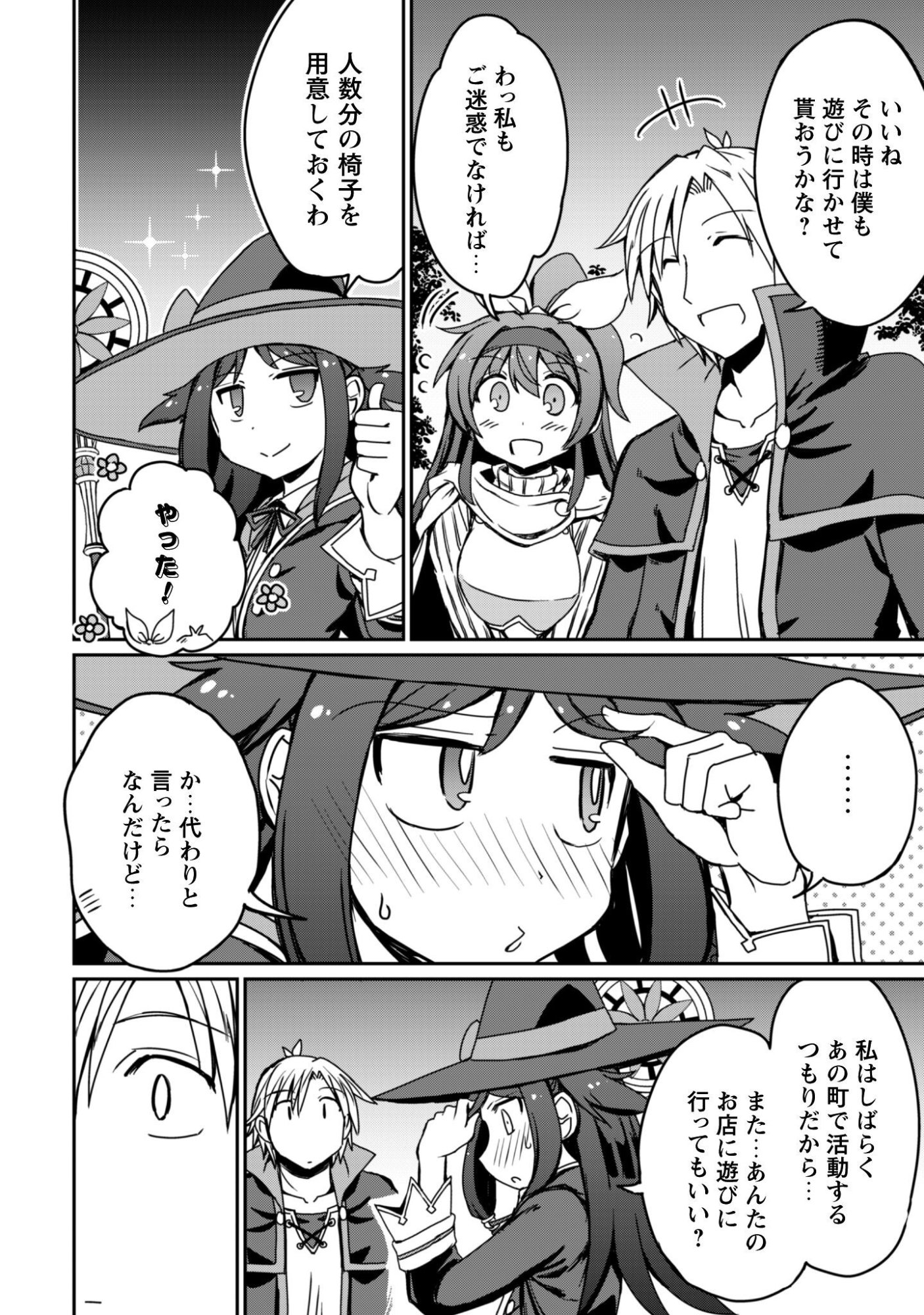 Read HAJIMARI NO MACHI NO SODATEYA-SAN - TSUIHOUSARETA BANNOU IKUSEISHI WA PONKOTSU BOUKENSHA WO KAKUSEISASETE SAIKYOU SLOW LIFE WO MEZASHIMASU Chapter 20 [High Quality / Full] - Page 22 - nicomanga.net