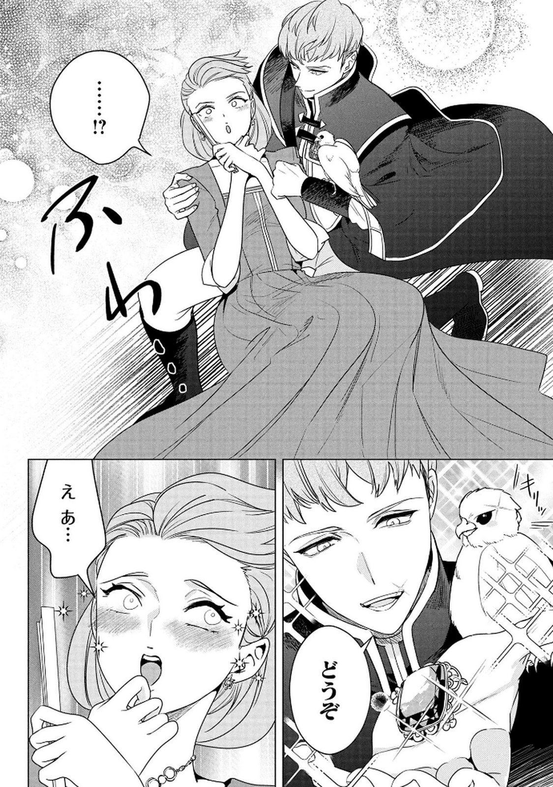 KONYAKUSHA GA UWAKI SHITE IRU YOU NANDESU KEDO WATASHI WA HAYARI NO AKUYAKU REIJOU TTE KOTO DEATTEMASU KA? Chapter 71 page 10 - nihonkuni.com