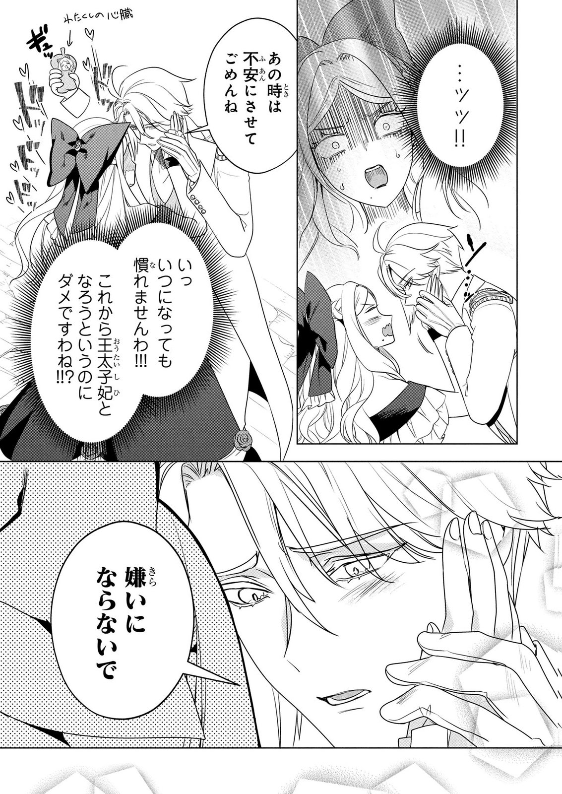 KONYAKUSHA GA UWAKI SHITE IRU YOU NANDESU KEDO WATASHI WA HAYARI NO AKUYAKU REIJOU TTE KOTO DEATTEMASU KA? Chapter 77 page 10 - nihonkuni.com