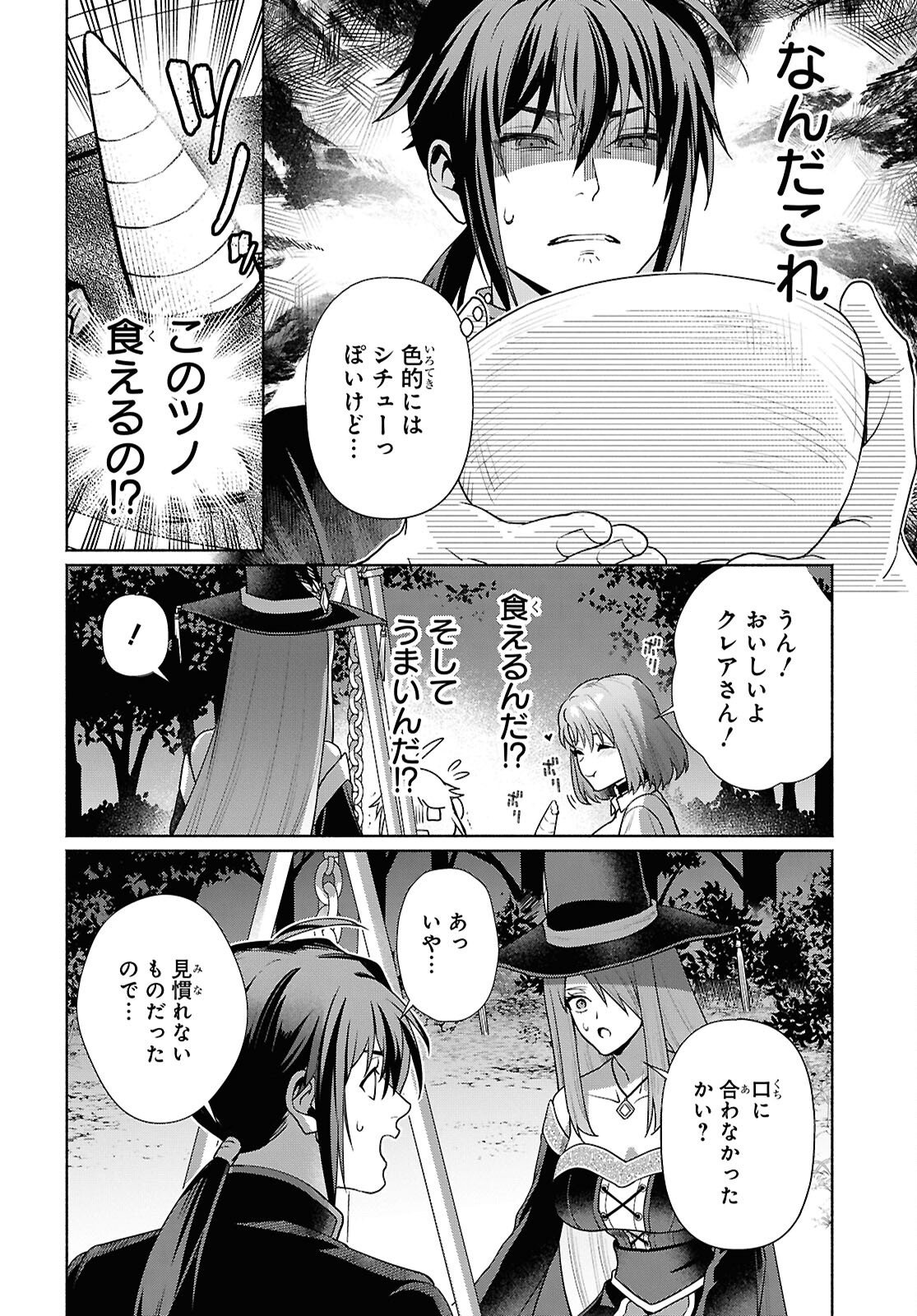 MURAMURA SHITESHIMAU NOROI NO YOUTOU TO ISSHO NI ISEKAI HE MAYOIKONDE SHIMATTA KEN -MOTO NO SEKAI HE KAERU TAME NI DOREI WO HIKIITE HAREM PARTY DE DUNGEON KOURYAKU SHIMASU Chapter 2 - Page 20