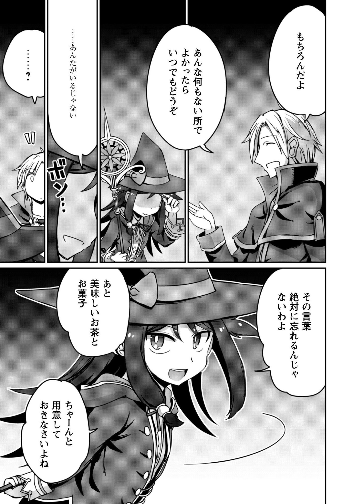Read HAJIMARI NO MACHI NO SODATEYA-SAN - TSUIHOUSARETA BANNOU IKUSEISHI WA PONKOTSU BOUKENSHA WO KAKUSEISASETE SAIKYOU SLOW LIFE WO MEZASHIMASU Chapter 20 [High Quality / Full] - Page 23 - nicomanga.net