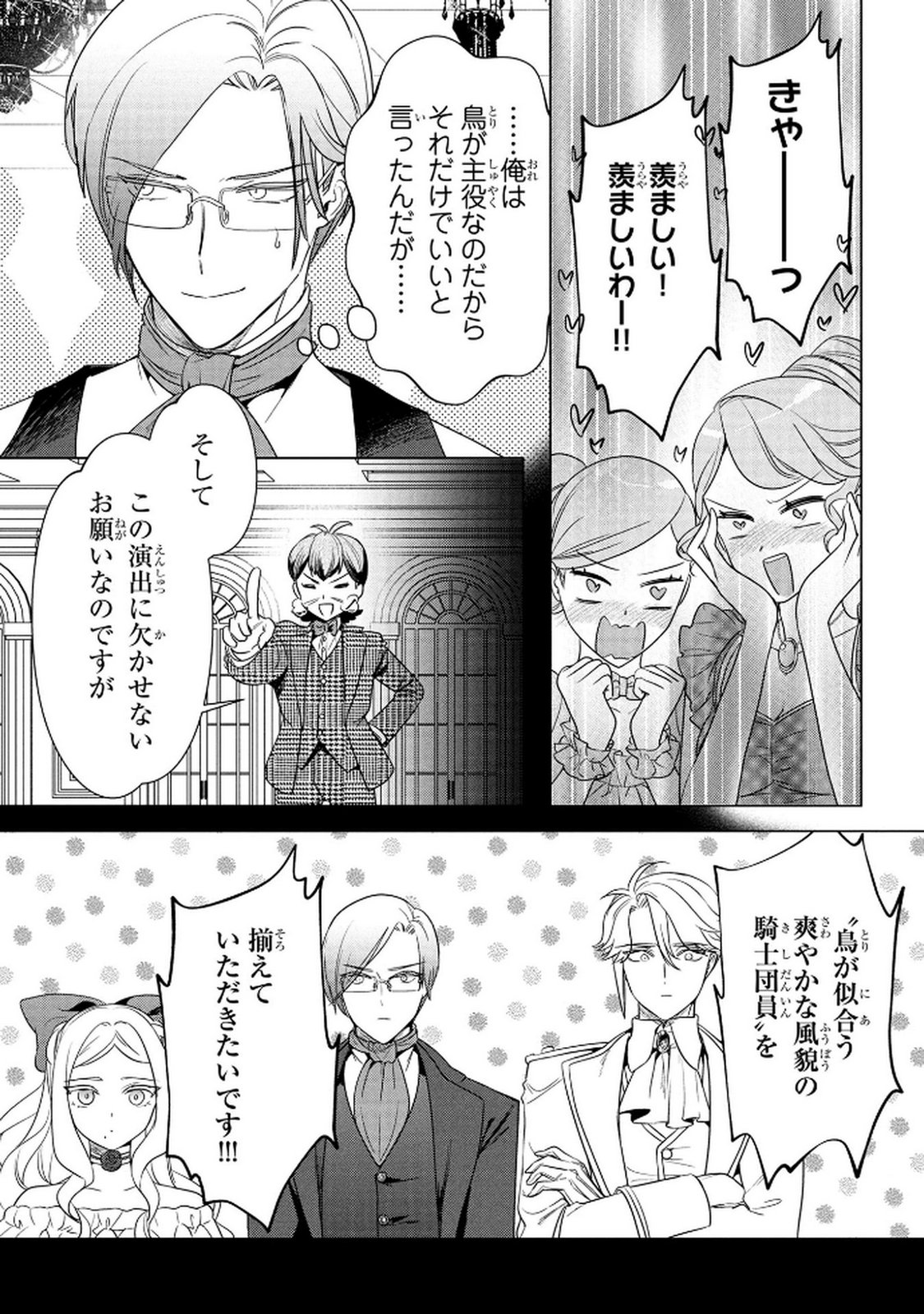 KONYAKUSHA GA UWAKI SHITE IRU YOU NANDESU KEDO WATASHI WA HAYARI NO AKUYAKU REIJOU TTE KOTO DEATTEMASU KA? Chapter 71 page 11 - nihonkuni.com