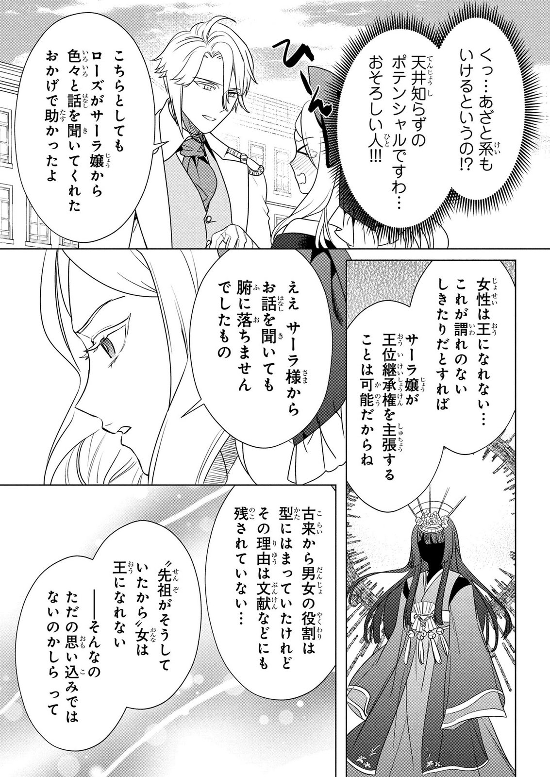 KONYAKUSHA GA UWAKI SHITE IRU YOU NANDESU KEDO WATASHI WA HAYARI NO AKUYAKU REIJOU TTE KOTO DEATTEMASU KA? Chapter 77 page 11 - nihonkuni.com