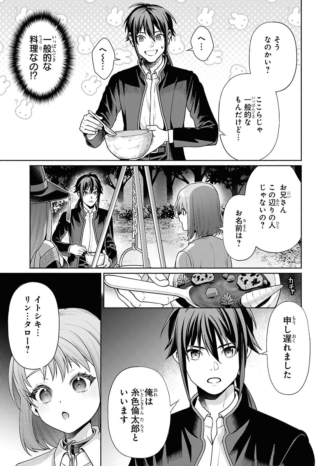 MURAMURA SHITESHIMAU NOROI NO YOUTOU TO ISSHO NI ISEKAI HE MAYOIKONDE SHIMATTA KEN -MOTO NO SEKAI HE KAERU TAME NI DOREI WO HIKIITE HAREM PARTY DE DUNGEON KOURYAKU SHIMASU Chapter 2 - Page 21