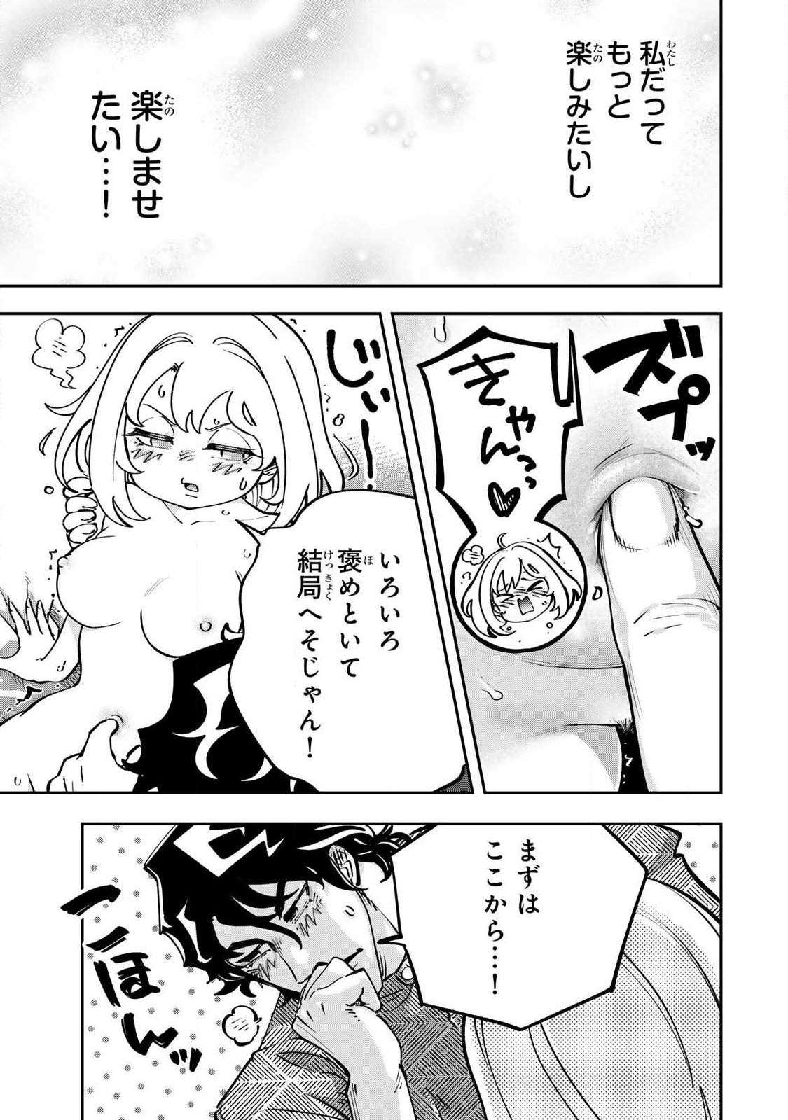 KONNANO ZENZEN EROKUNAI! Chapter 12.1 - Page 11