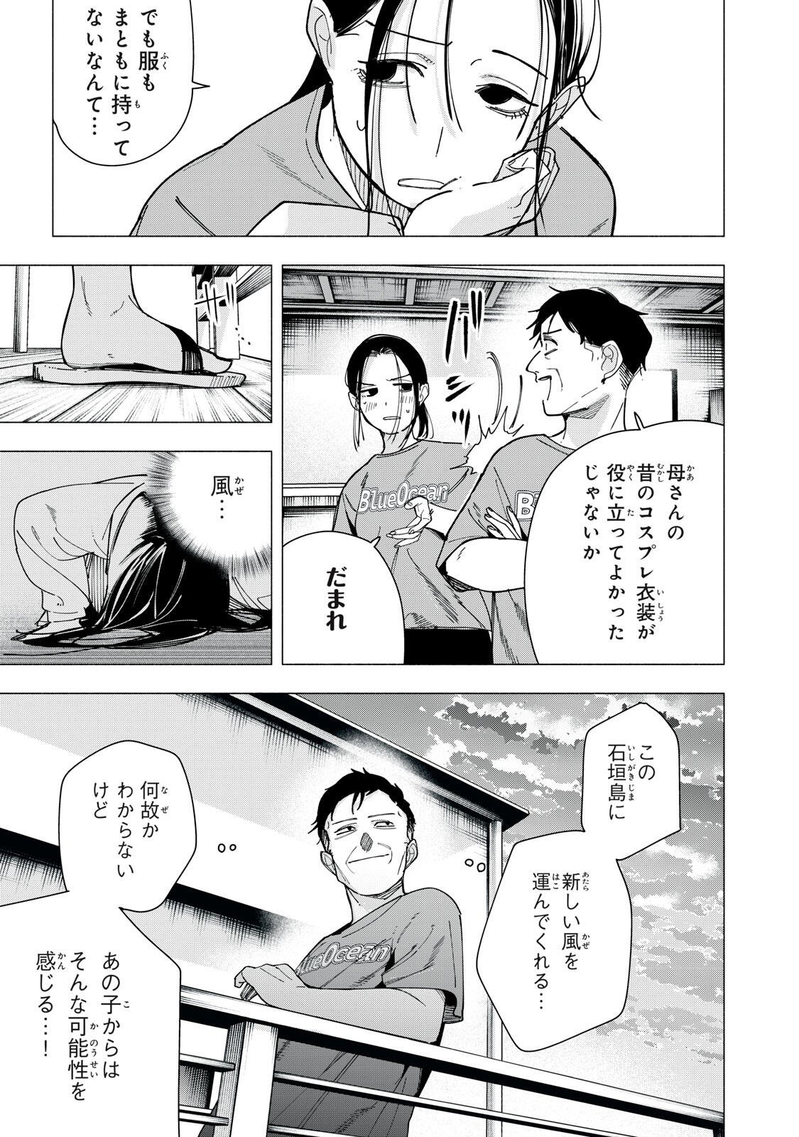 YANE NO SHITA NO ARTEMIS Chapter 47 page 11 - nihonkuni.com