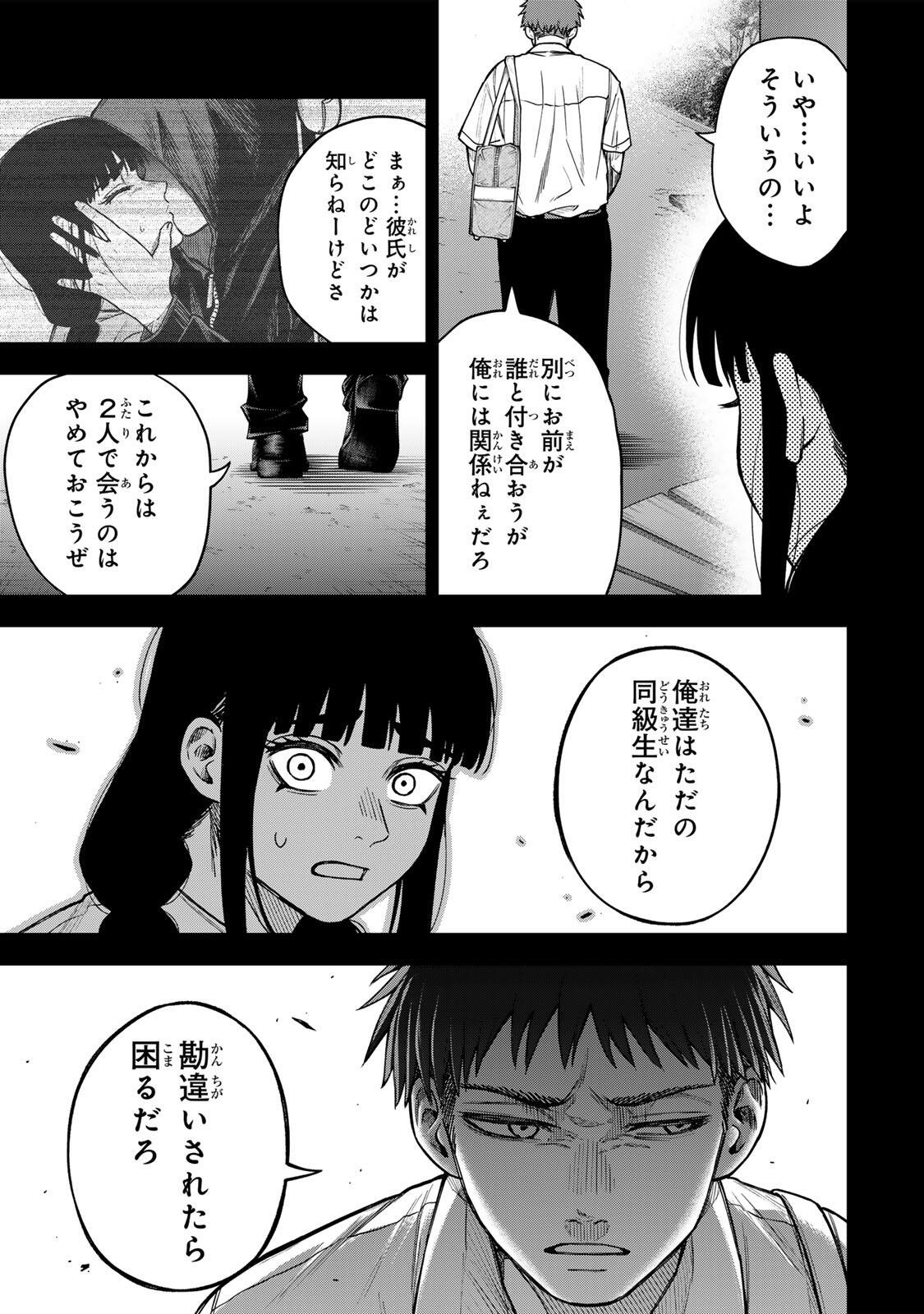 SOSHITE SETSUNA WA KURIKAESU Chapter 11 page 11 - nihonkuni.com