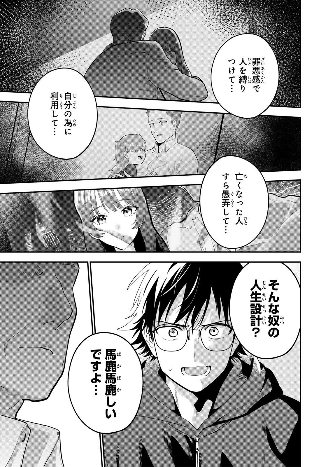 OYASUMI FUMI-SAN Chapter 63 - Page 11