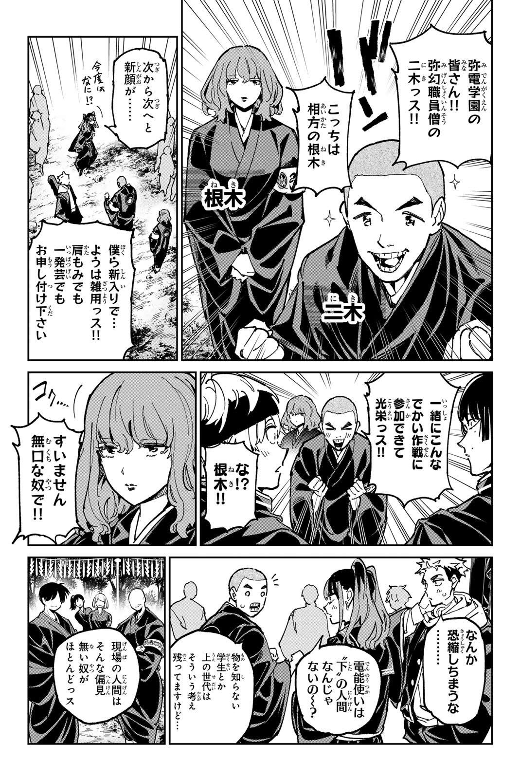 Read DEAD ACCOUNT Chapter 137 [High Quality / Full] - Page 11 - nicomanga.com