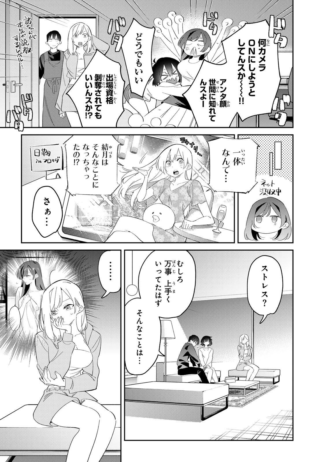 GORIN NO MEGAMI-SAMA: NADESHIKO RYOU NO MEDAL GOHAN Chapter 118 page 11 - nihonkuni.com