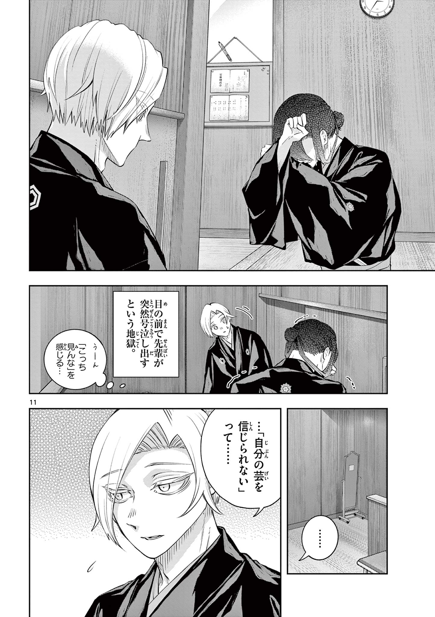 Read SHITE NO HANA - NOUGAKUSHI HAGA KOTAROU NO SAKIKATA Chapter 60 [High Quality / Full] - Page 11 - nicomanga.net