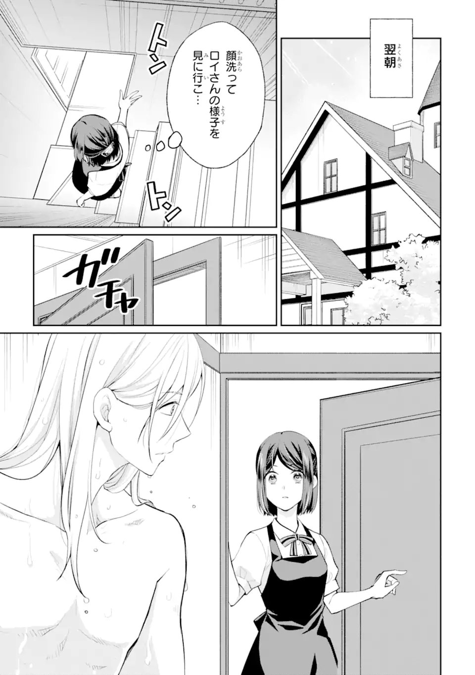 MUSHOKU NO WATASHI TO TENNEN HĀBU ŌJI NO MAJO RESHIPI Chapter 8.3 - Page 11