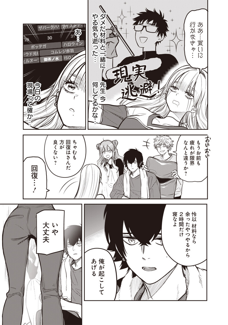 Read TAKAMI NO TAKAMI-SAN Chapter 18 [High Quality / Full] - Page 11 - nicomanga.net