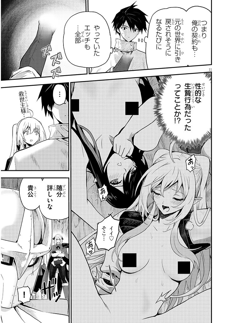 MIRUKU SHIBORI HANTA NO ISEKAI SAKUNYUUKI ~ NOUKA NO SAENAI OTOKO GA ARAYURU SHUZOKU NO CHIKU B WO MOTEASOBI TORIKO NI SURU ~ Chapter 28.1 - Page 11