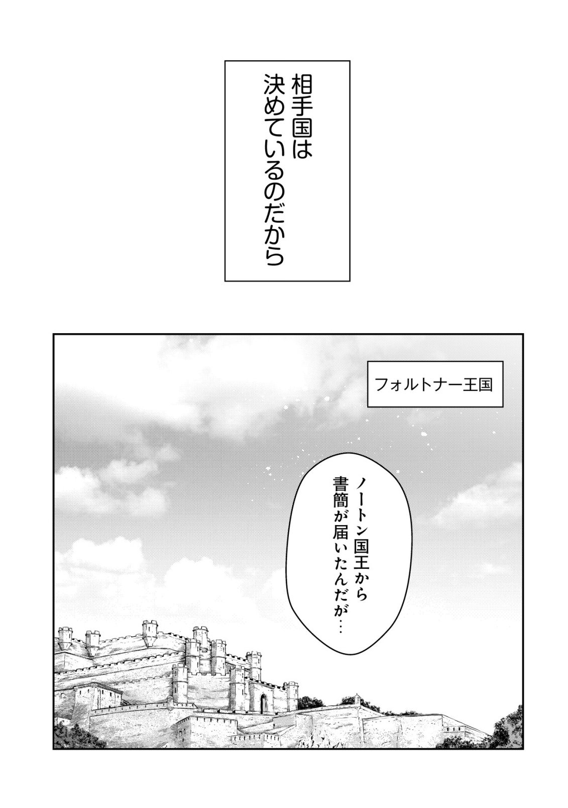 YOUJO MUSOU: NAKAMA NI URAGIRARETA SHOUKANSHI, MAZOKU NO OUJO NI NATTE “EIREI SHOUKAN” DE DEKIAI SLOW LIFE O OKURU Chapter 28 - Page 11