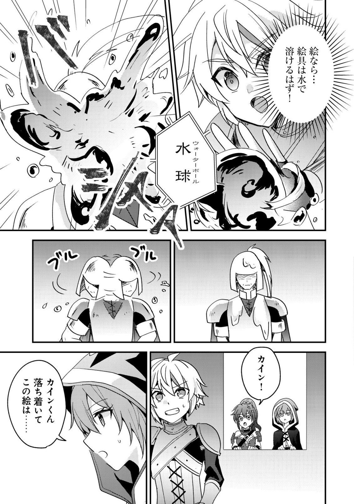 TENSEI KIZOKU NO ISEKAI BOUKENROKU - CAIN NO YARISUGI GUILD NIKKI Chapter 59 page 11 - nihonkuni.com