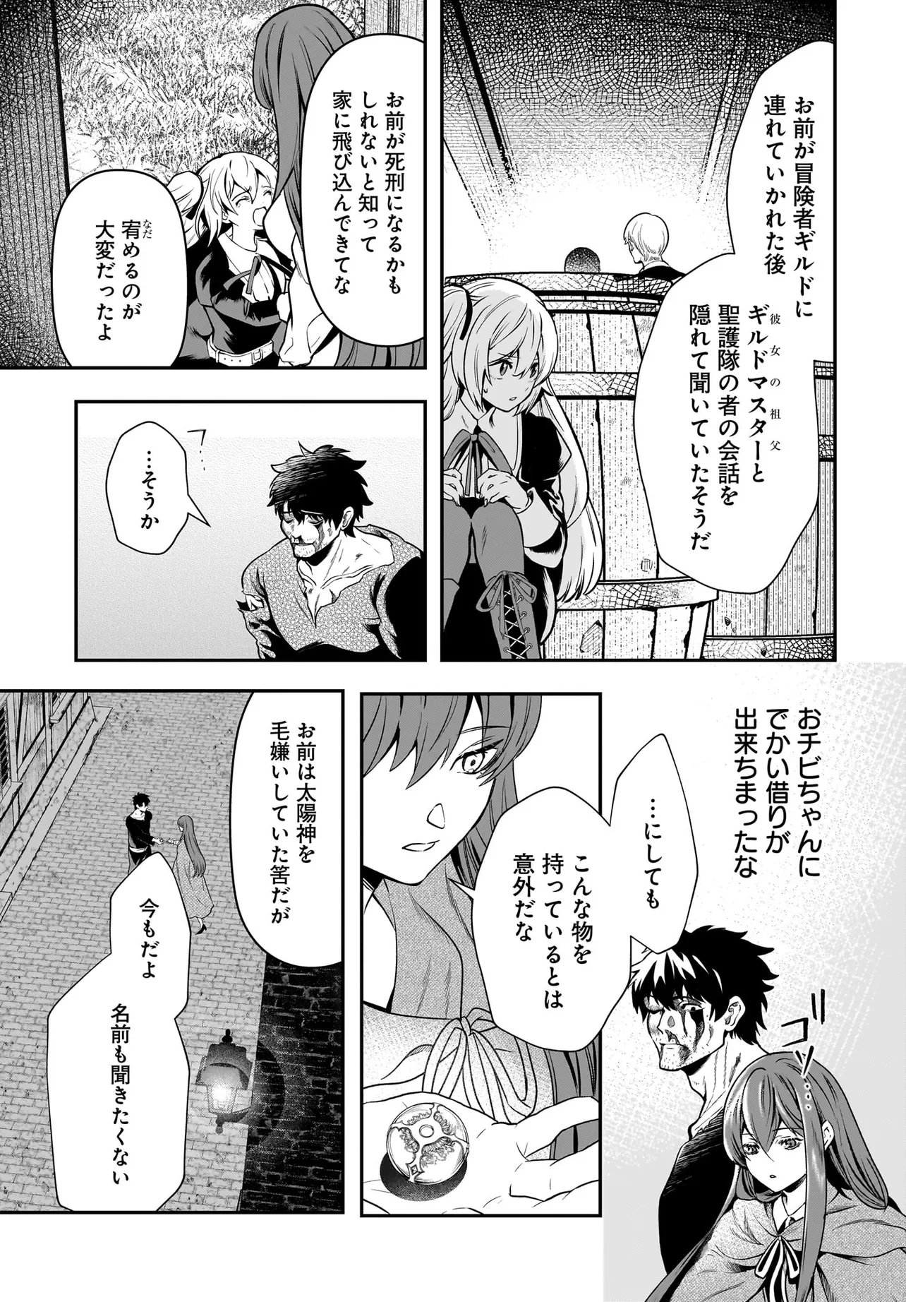Read HIMEKISHI-SAMA NO HIMO ACT2 Chapter 6.2 [High Quality / Full] - Page 11 - nicomanga.com
