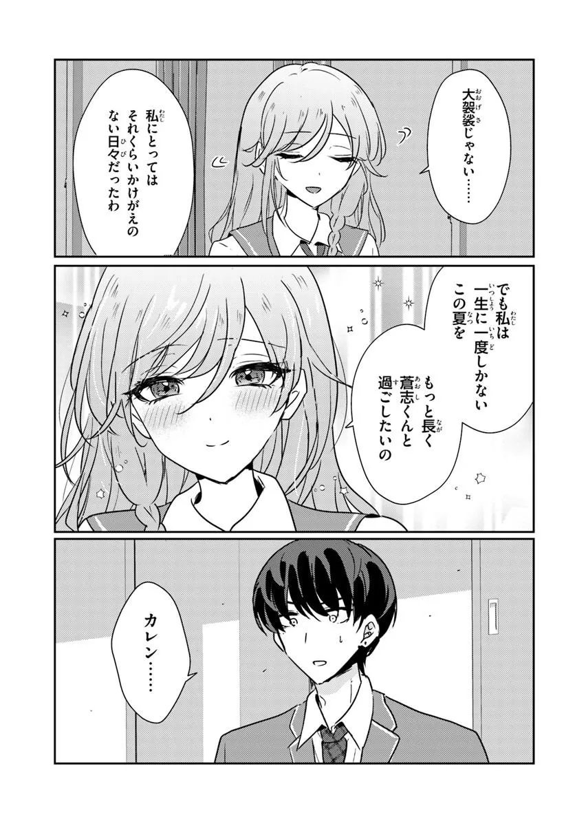 HOMMONO NO KANO JO NI SHITAKU NARU MADE, WATASHI DE TAMESHITE I YO. Chapter 15.2 - Page 11