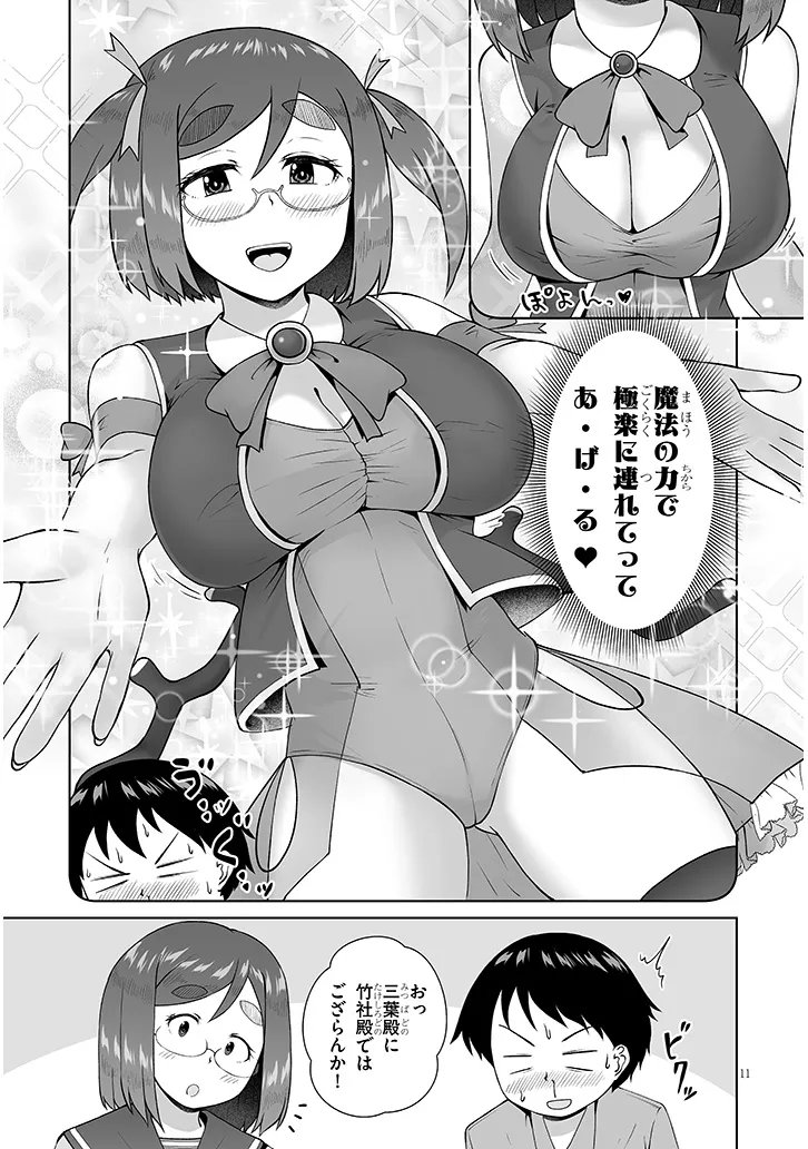 JIMIKONA MITSUBA-SAN GA BOKU WO YUUWAKU SURU Chapter 16.1 - Page 11