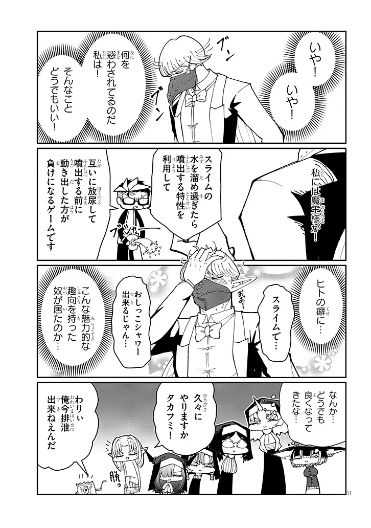 FUJUN NA SISTER-TACHI WA ZANGE SHINAI Chapter 39 page 11 - nihonkuni.com