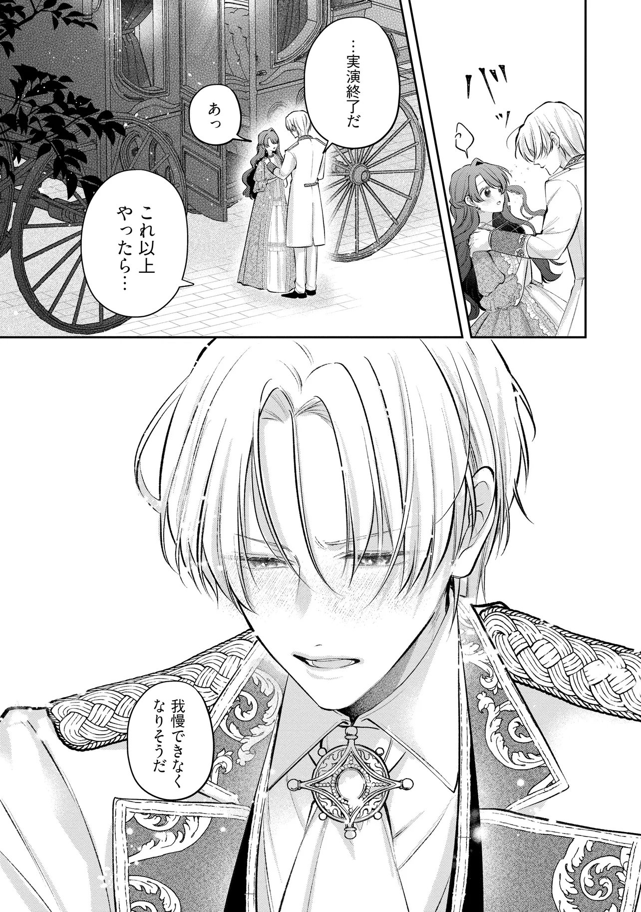 IKENIE TO SHITE SUTERARETA NO DE, HENKYOU HAKKE NI JIBUN WO URIMASU - ITSUNOMANIKA SEIJO TO YOBARE, DEKIAISARETEIMASHITA Chapter 25.3 page 11 - nihonkuni.com