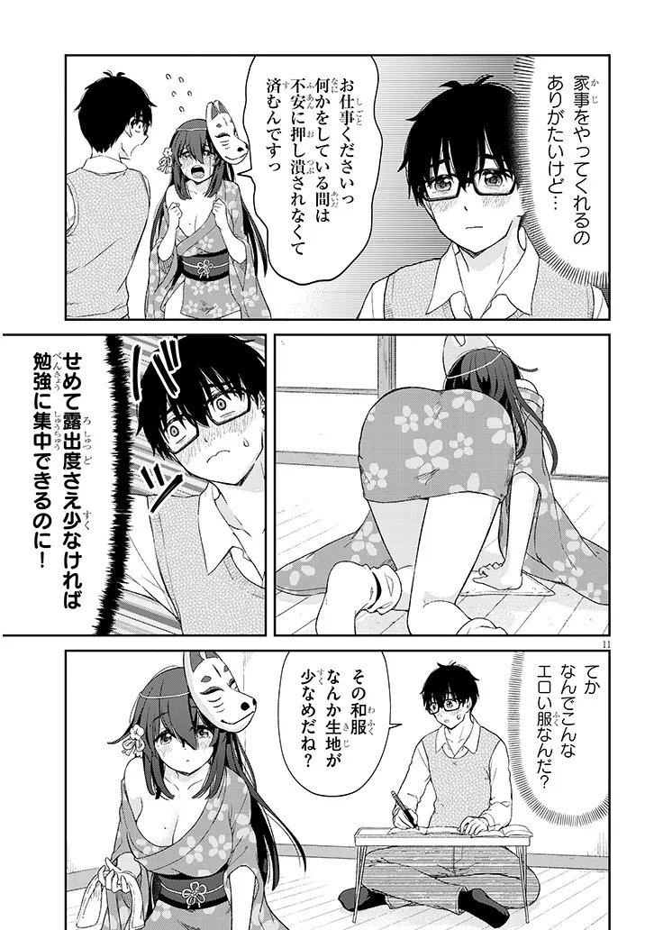IKIOKURE ZASHIKI WARASHI NO HINA SAN HA ME NI DOKU SUGIRU Chapter 2 - Page 10