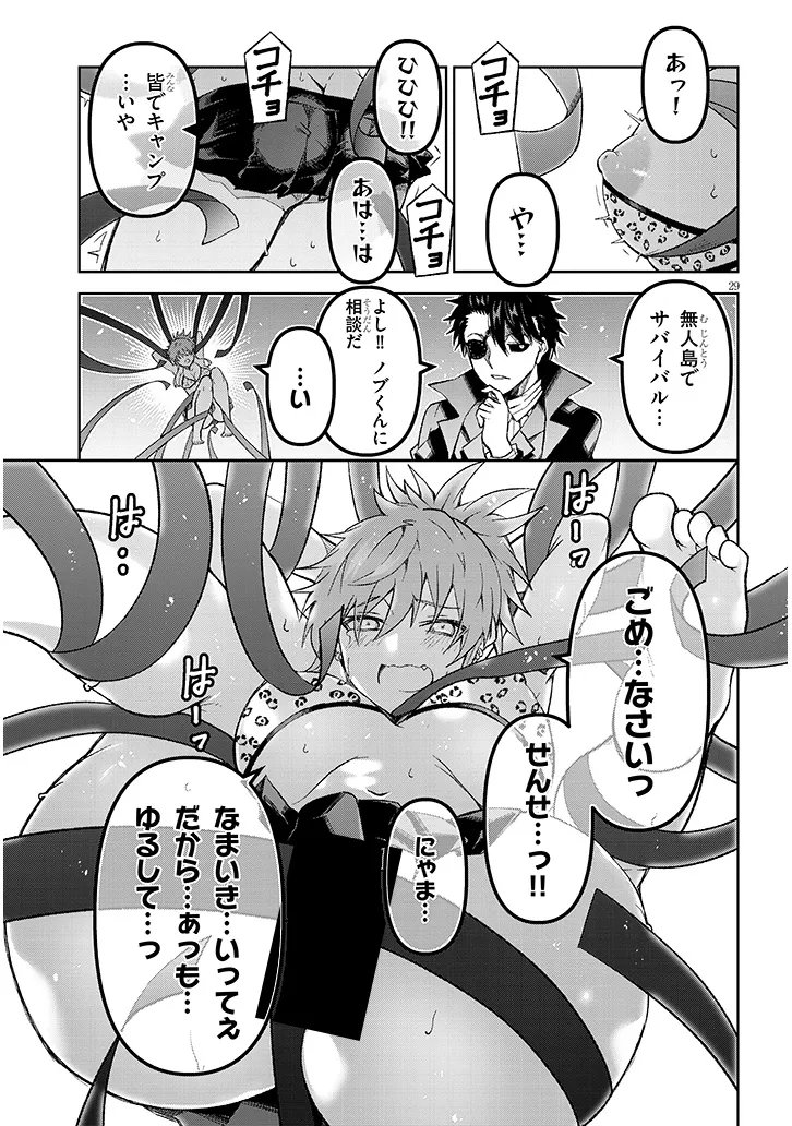 MAOU MARA BONNOU GAKUEN: YUUSHA, KYOUSHI NI OTOSARERU Chapter 8.2 - Page 11