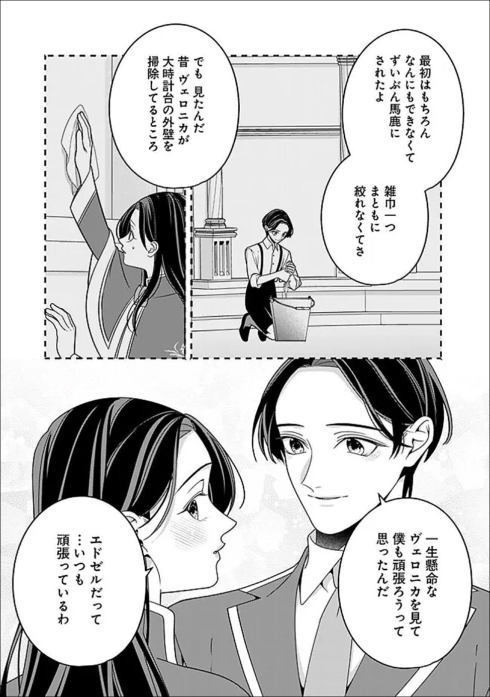 TOKEIDAI NO DAISEIJO WA KONYAKU HAKI NI KANKI SURU Chapter 8.1 - Page 11